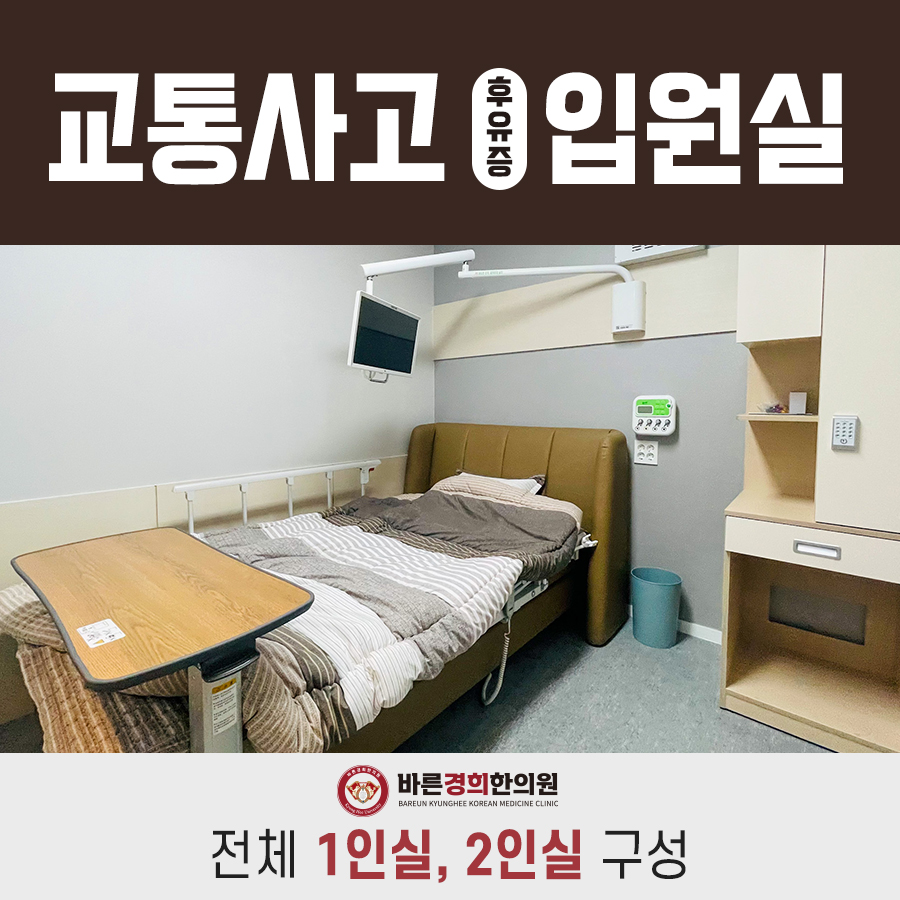 바른경희한의원