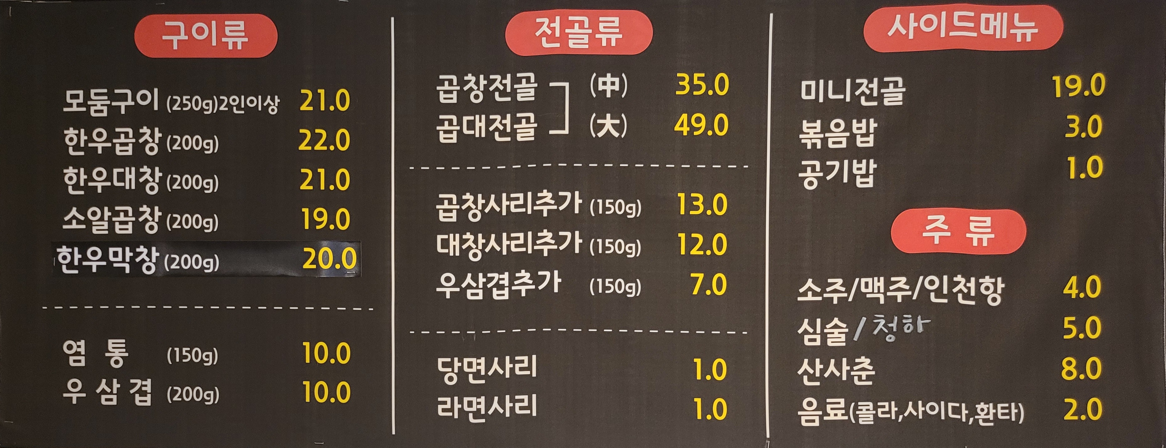 유가네알찬소곱창