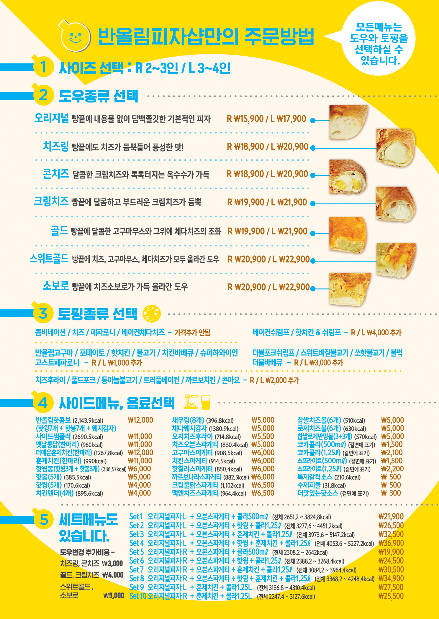 반올림피자샵응암 이미지