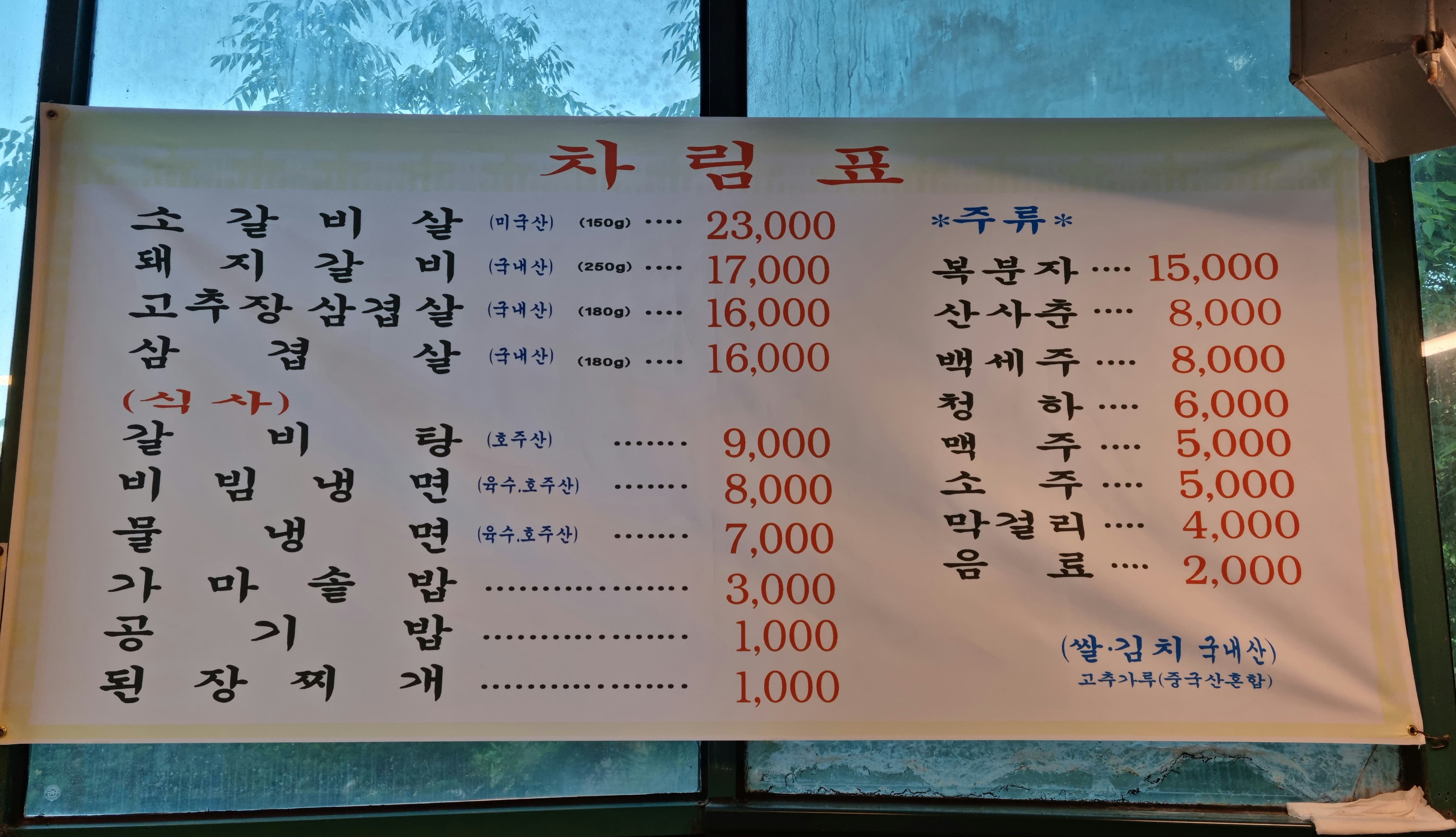 홍천숯불구이