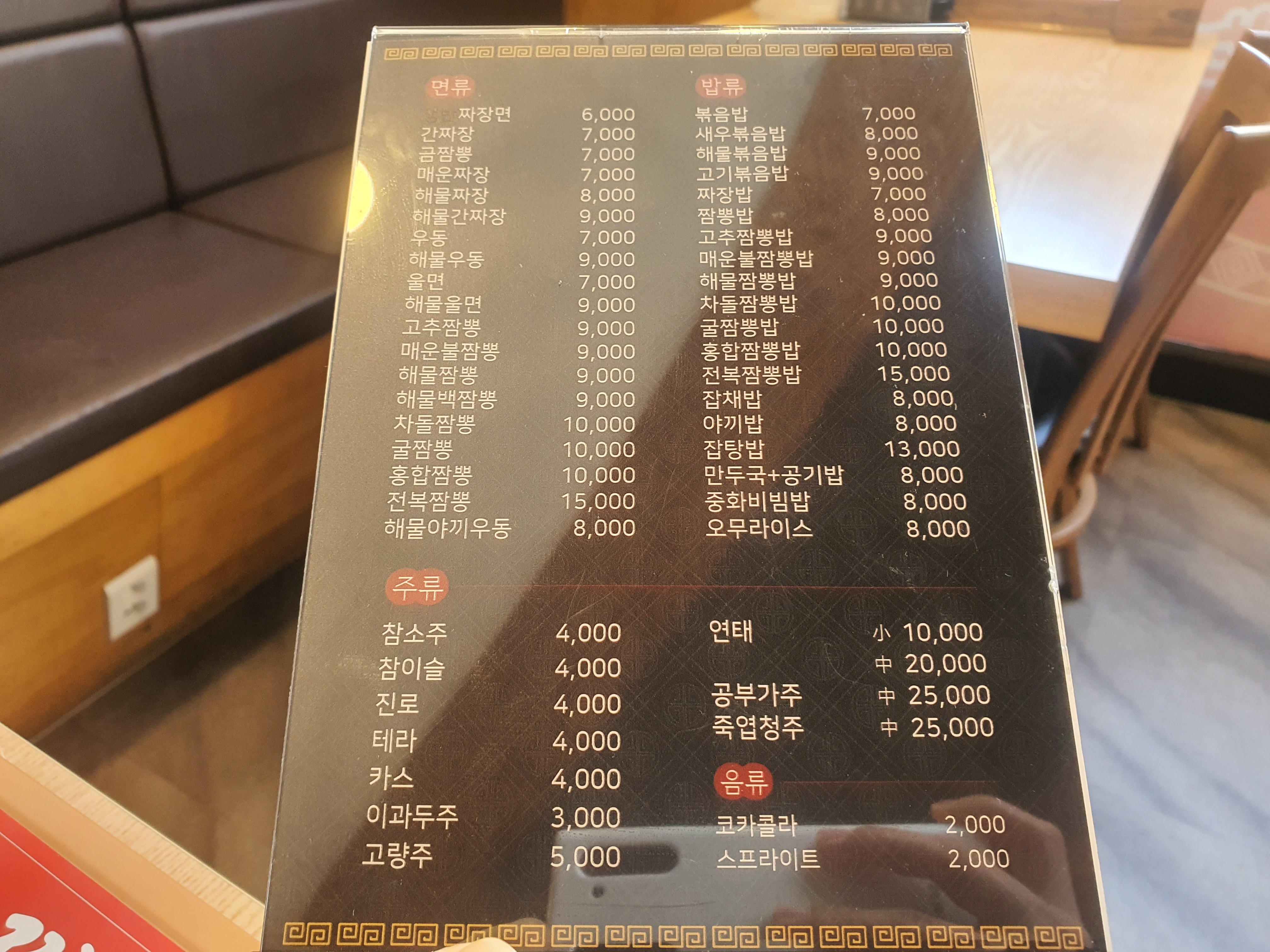 금짬뽕 본점