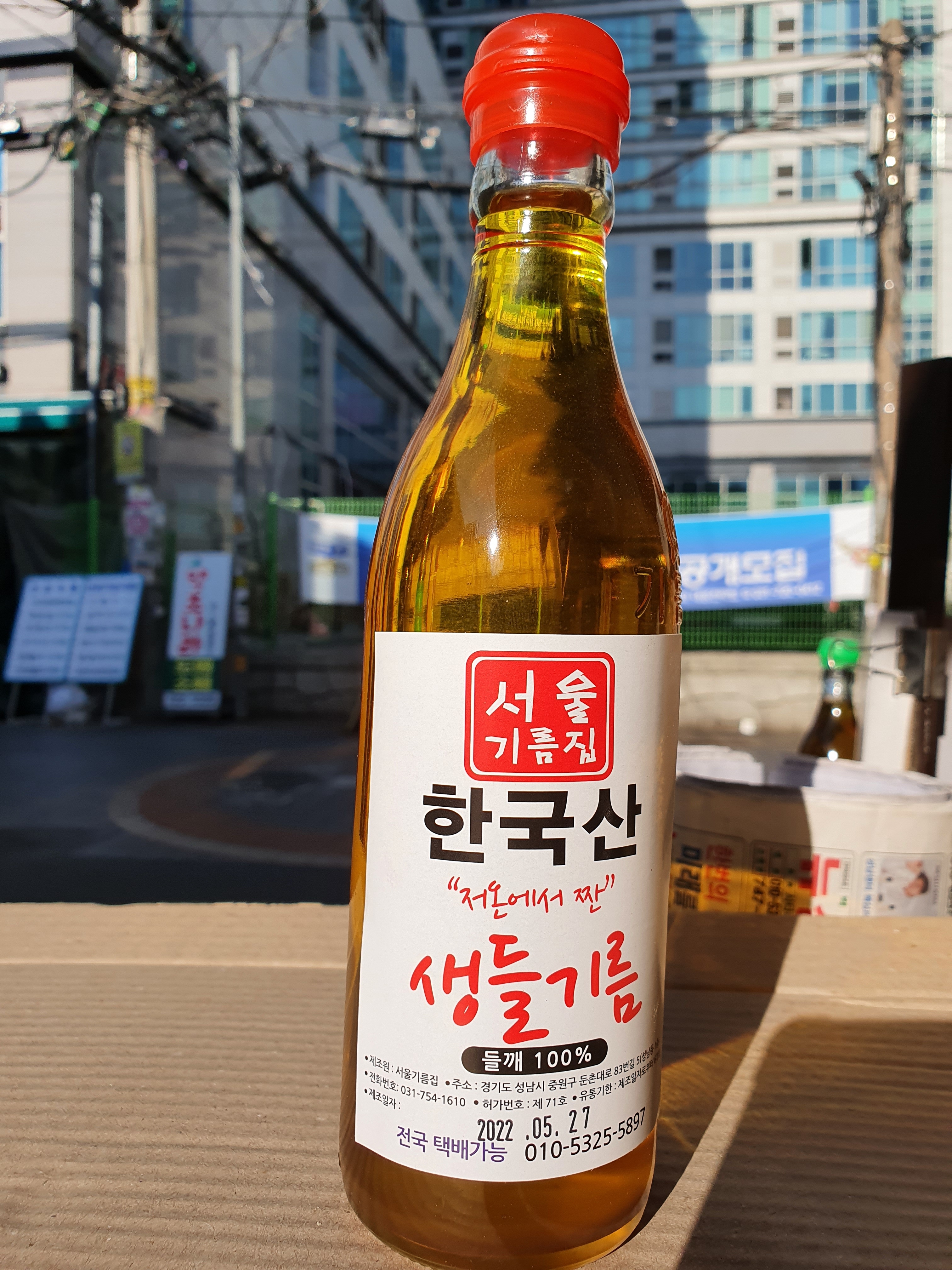 서울기름집