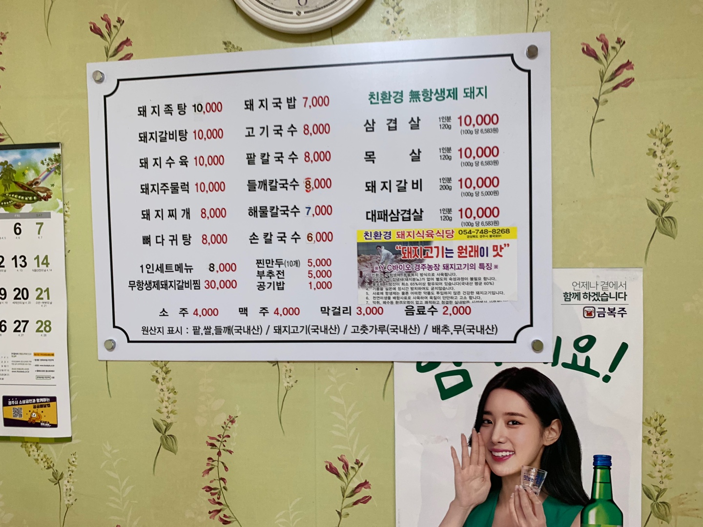 친환경돼지식육식당