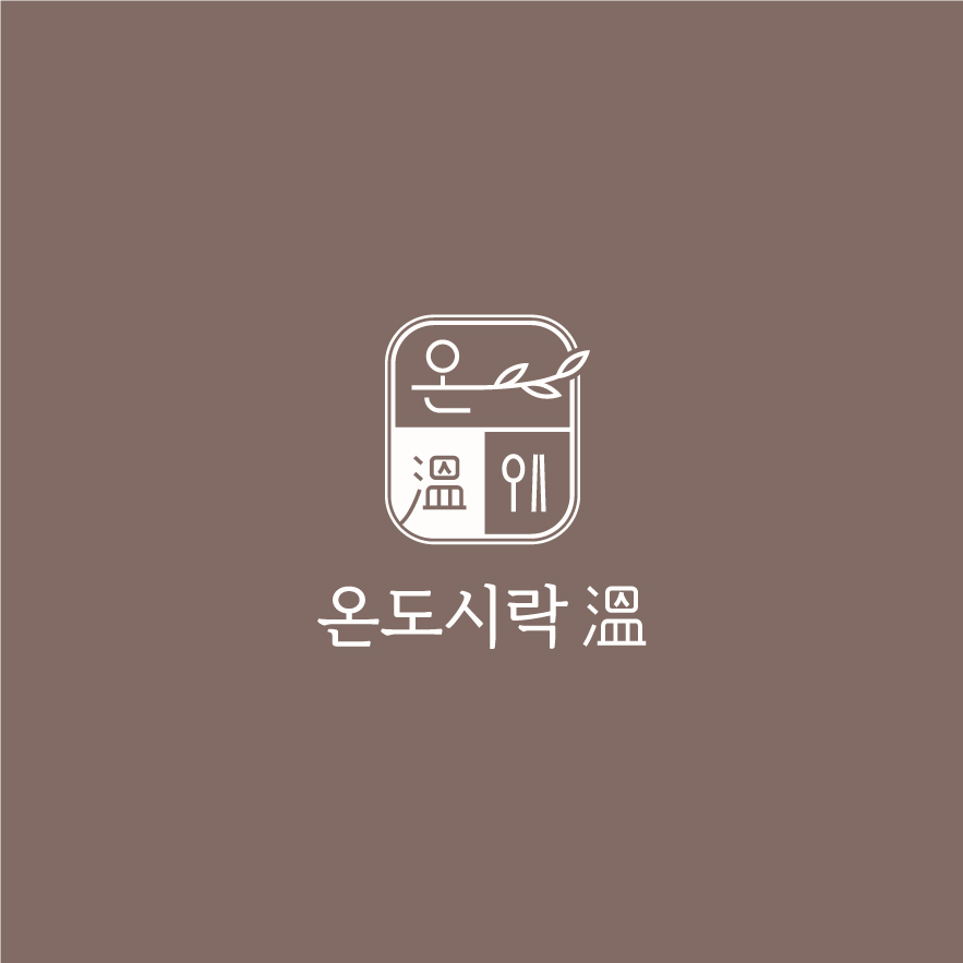 온도시락