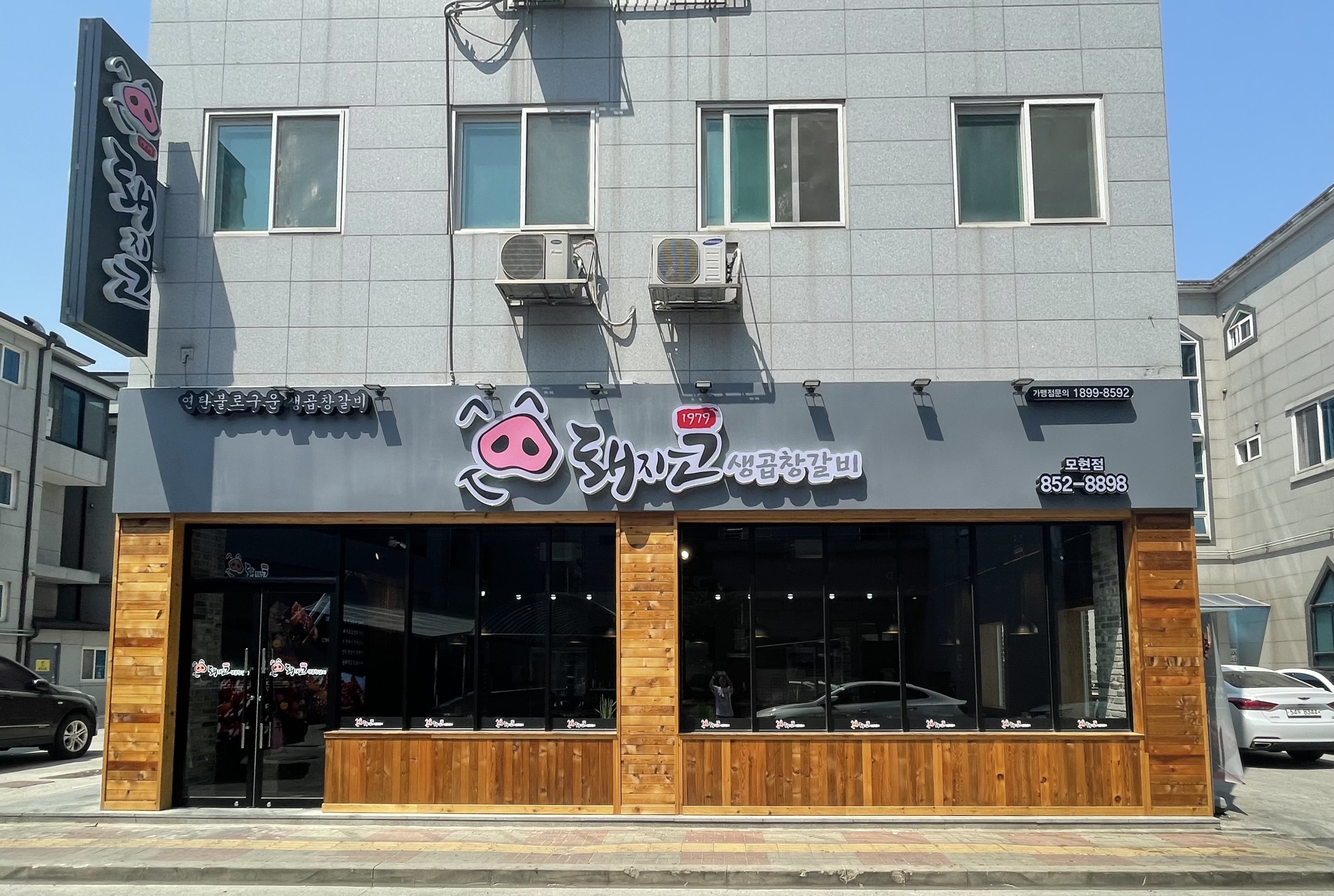 돼지코생곱창갈비 모현점