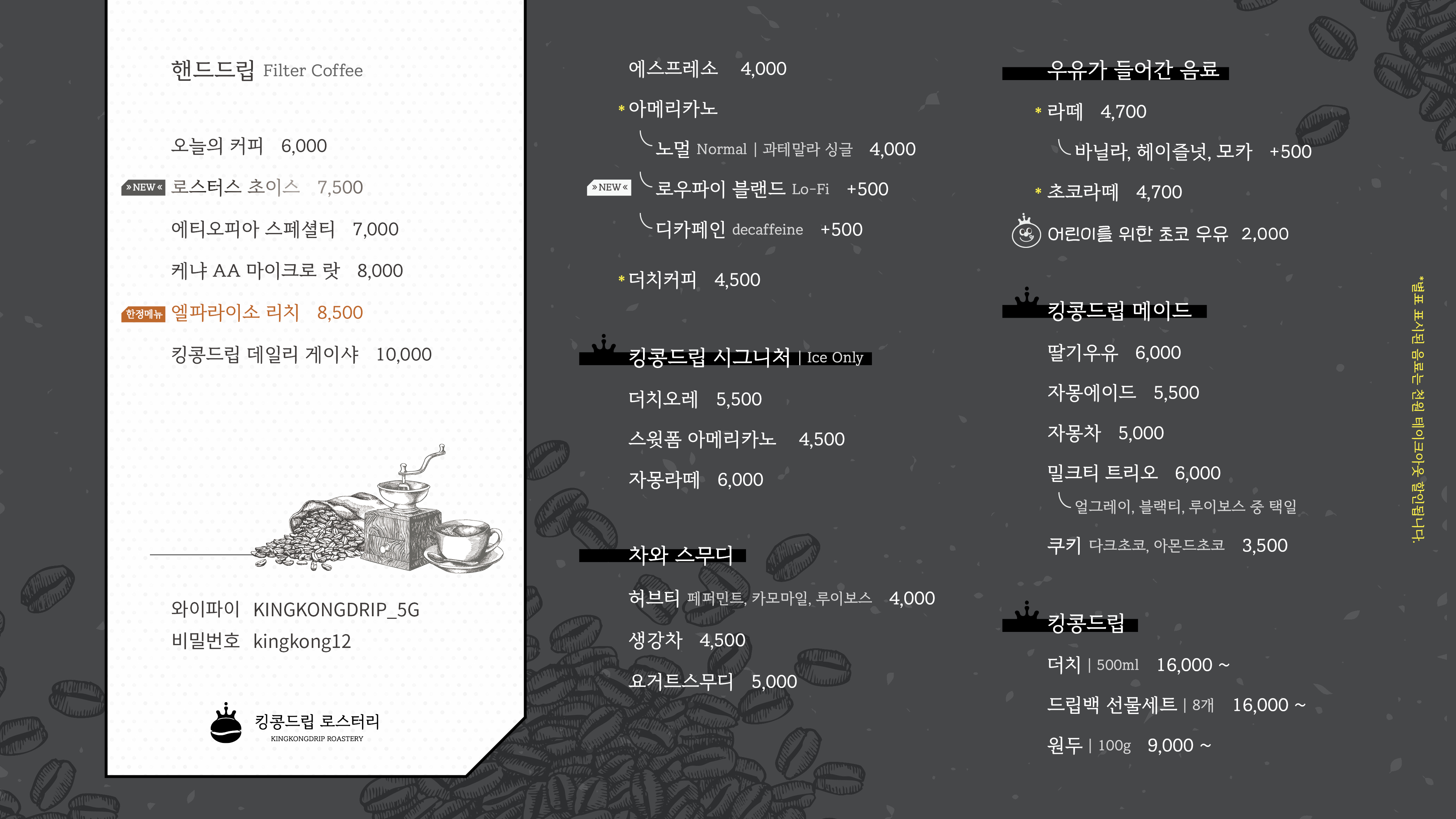 킹콩드립 로스터리