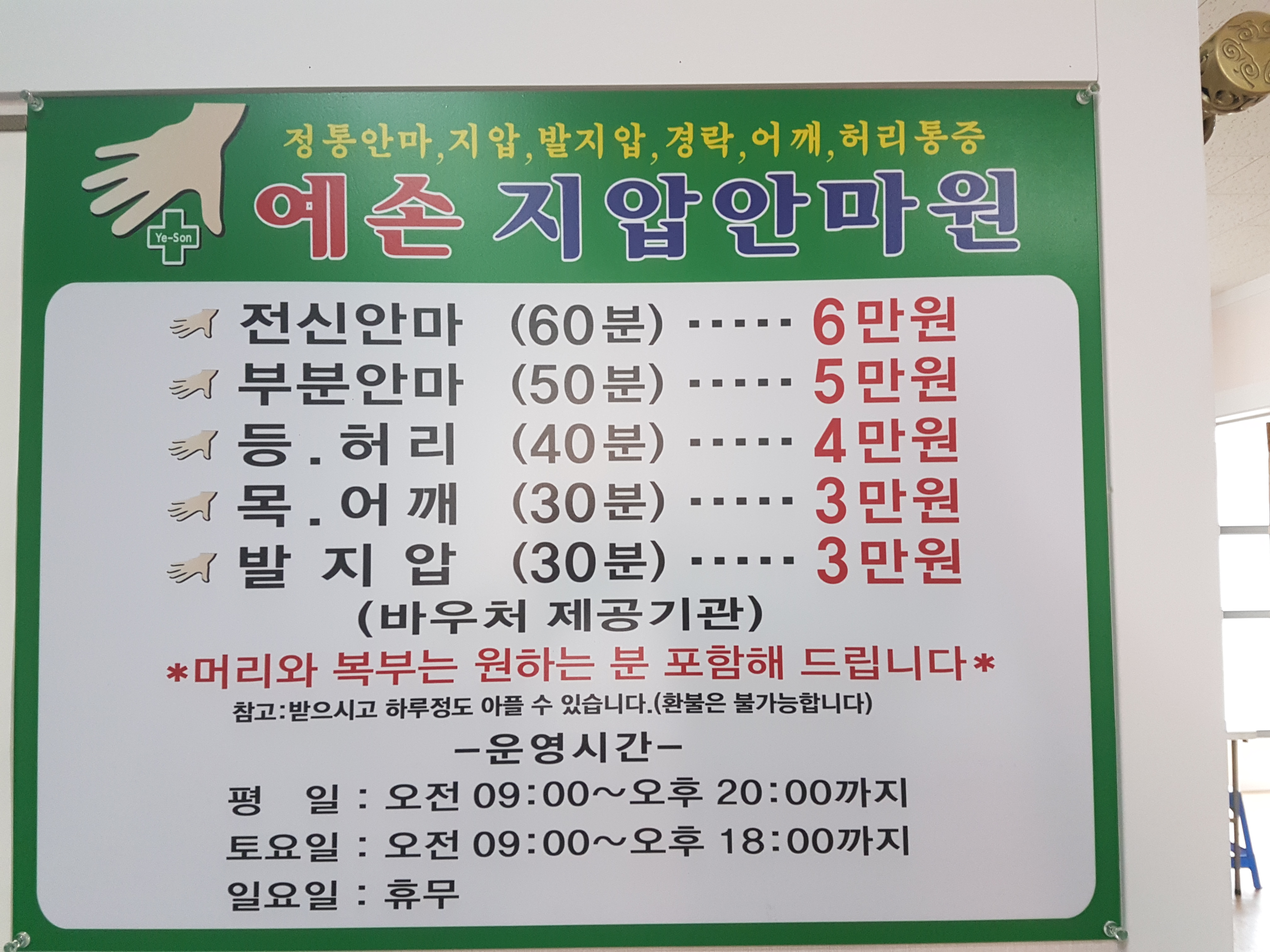 예손지압안마원