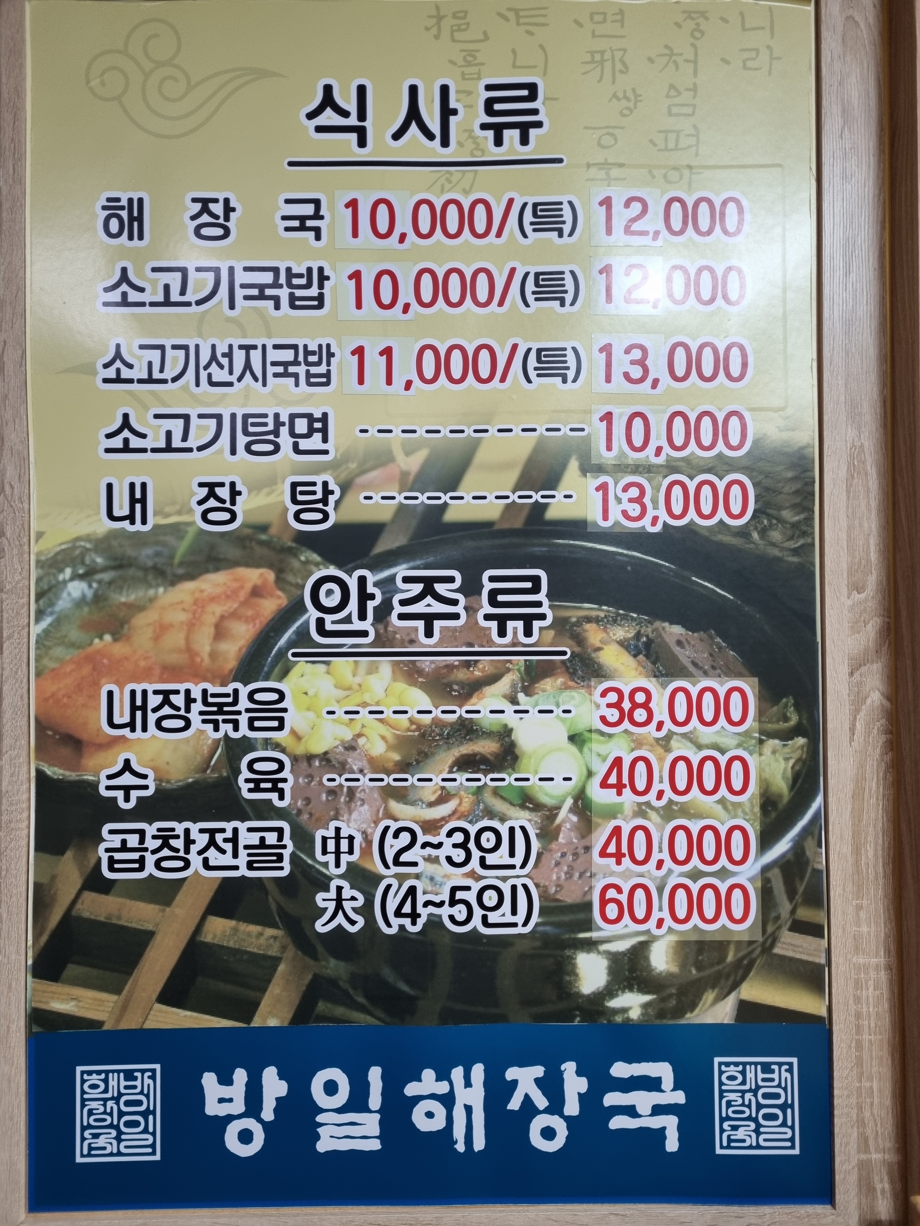 방일해장국 거진항점