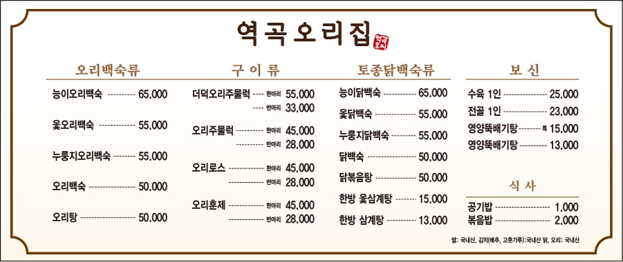 역곡오리집