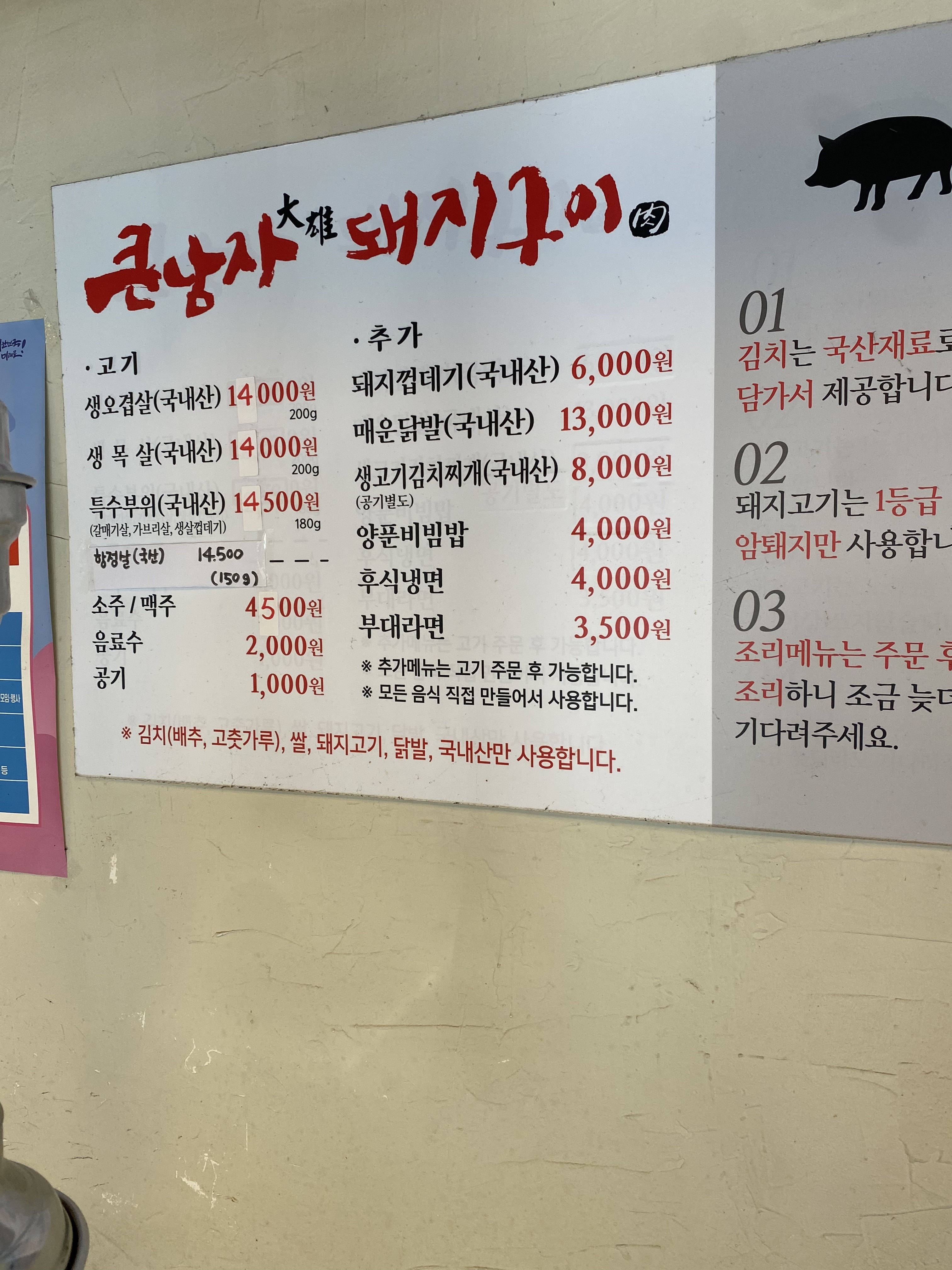 광주 남구 삼겹살 음식점 추천 오겹살 돼지껍데기 돼지뒷고기 항정살 통삼겹 한돈 목살 큰남자돼지구이