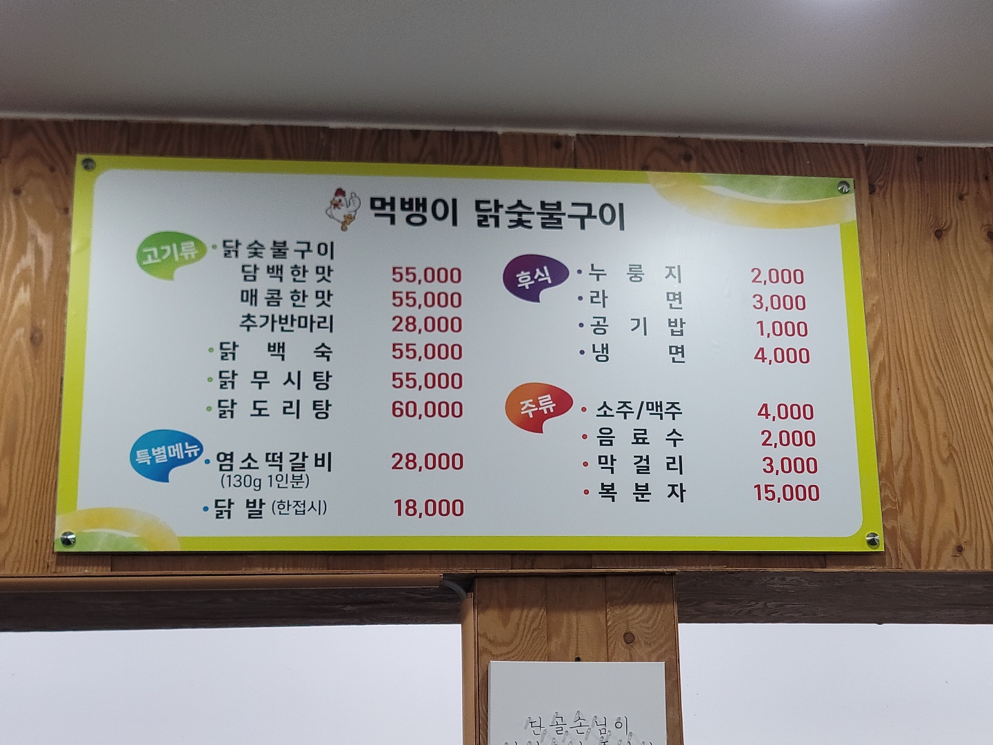 먹뱅이닭숯불구이