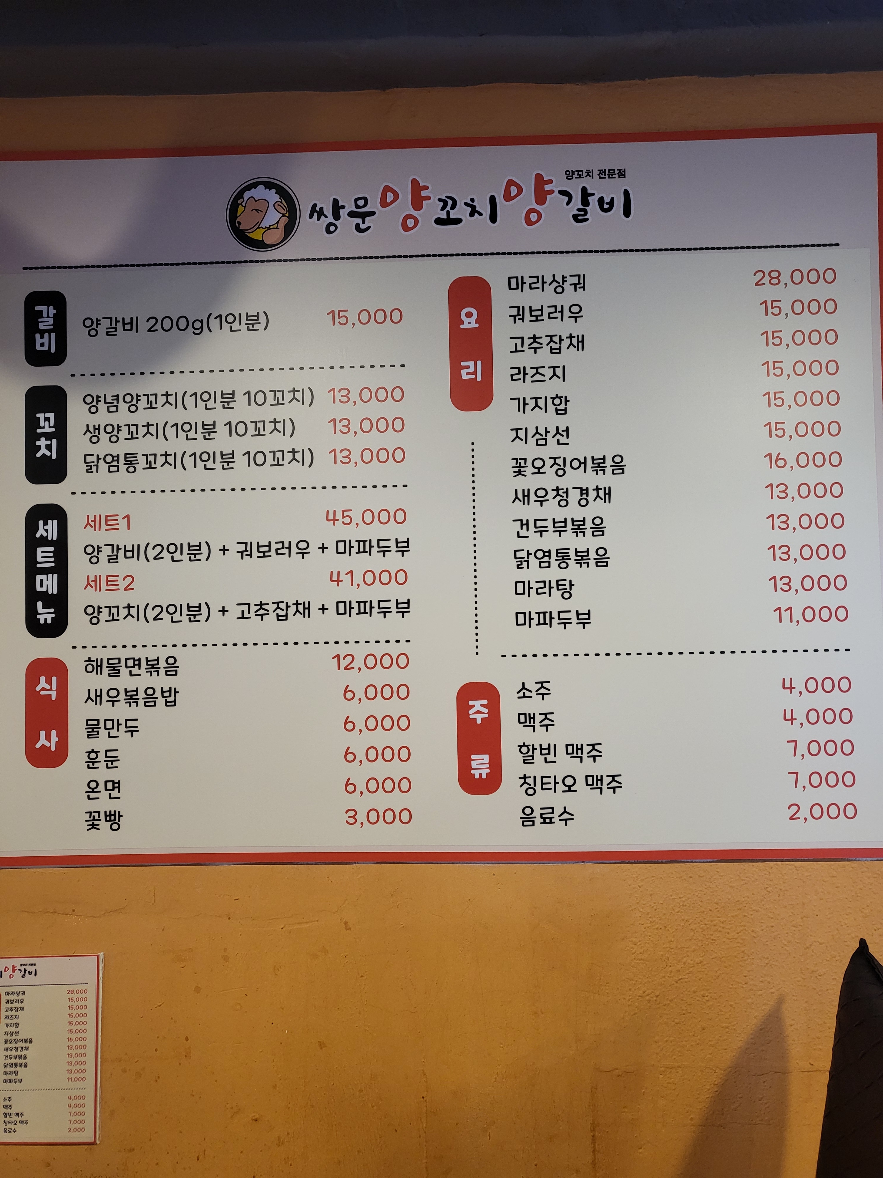 쌍문양꼬치양갈비