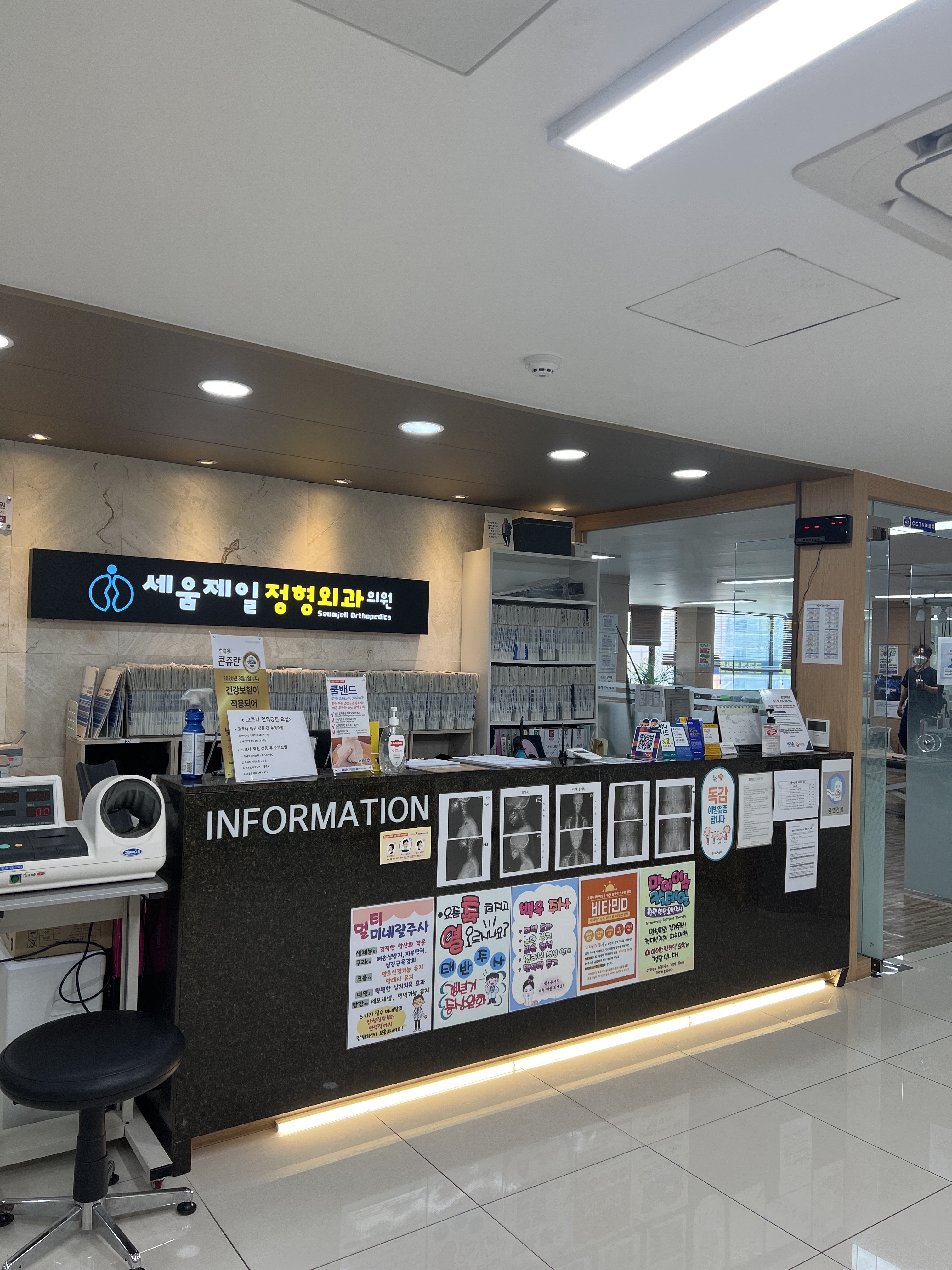 세움제일정형외과의원