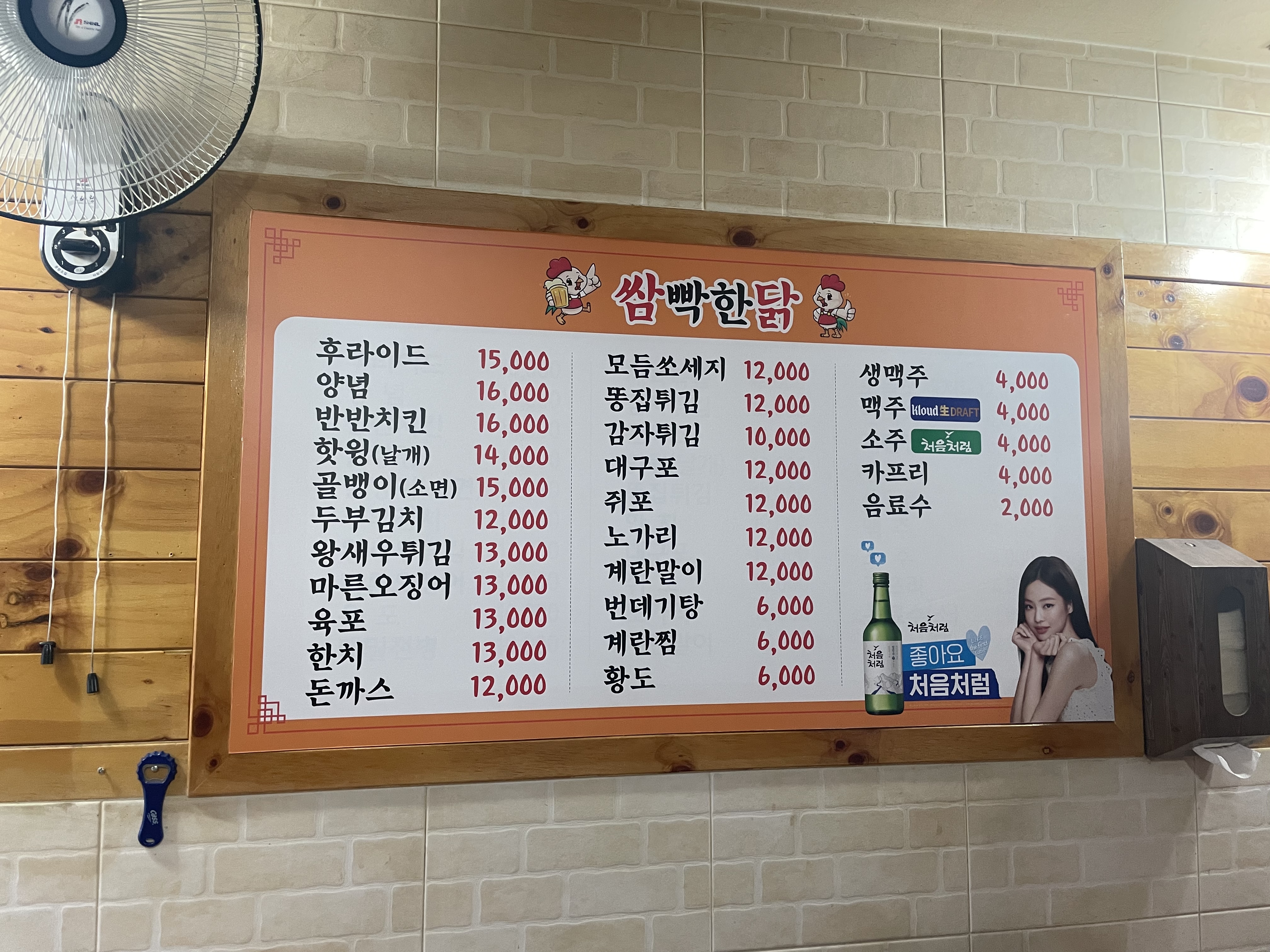 쌈빡한닭