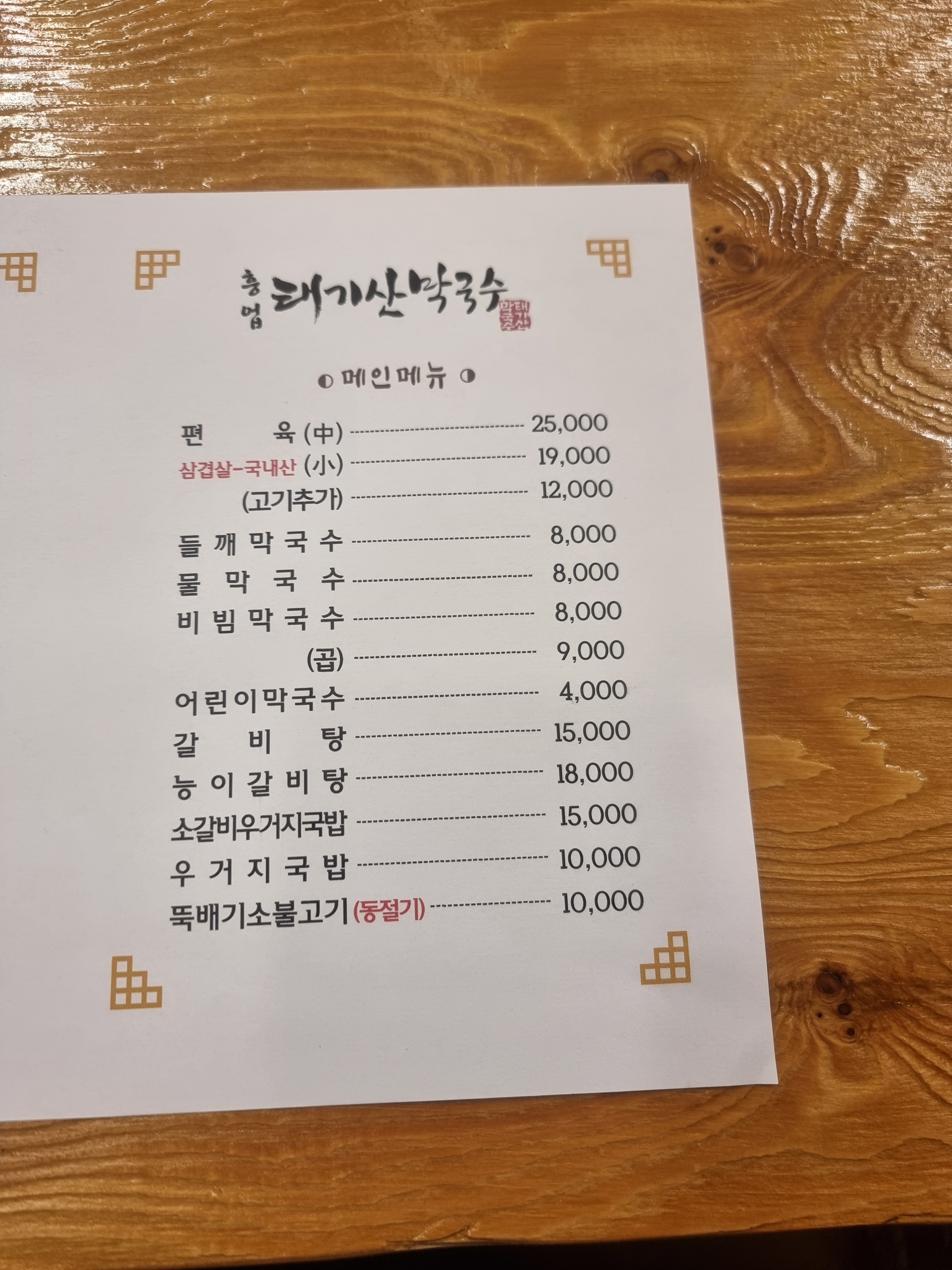 흥업태기산막국수