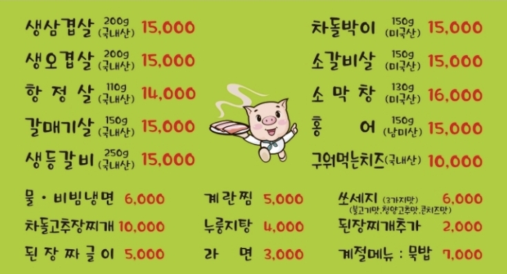 삼겹살과친구들