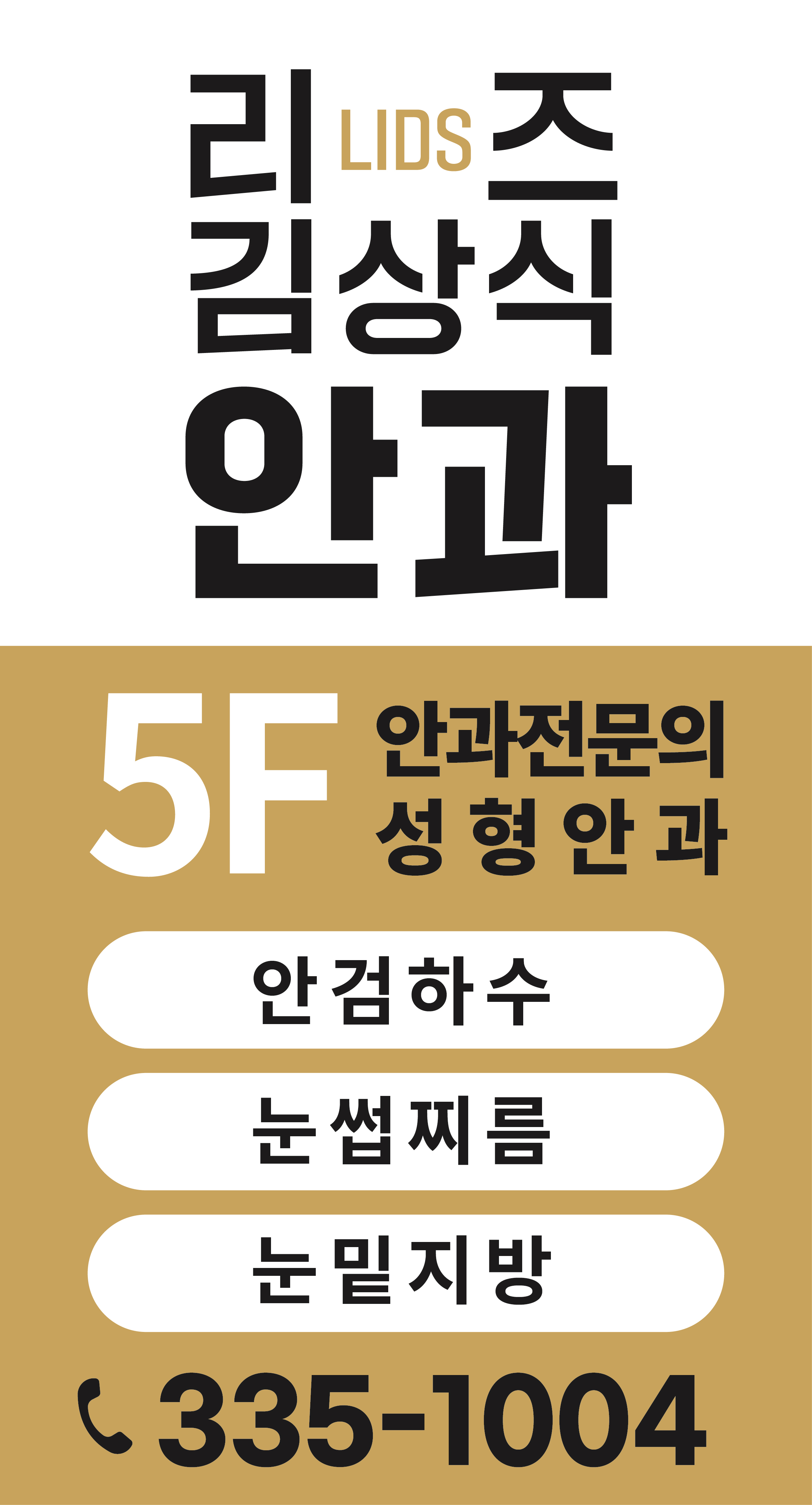 리즈김상식안과 대표 이미지