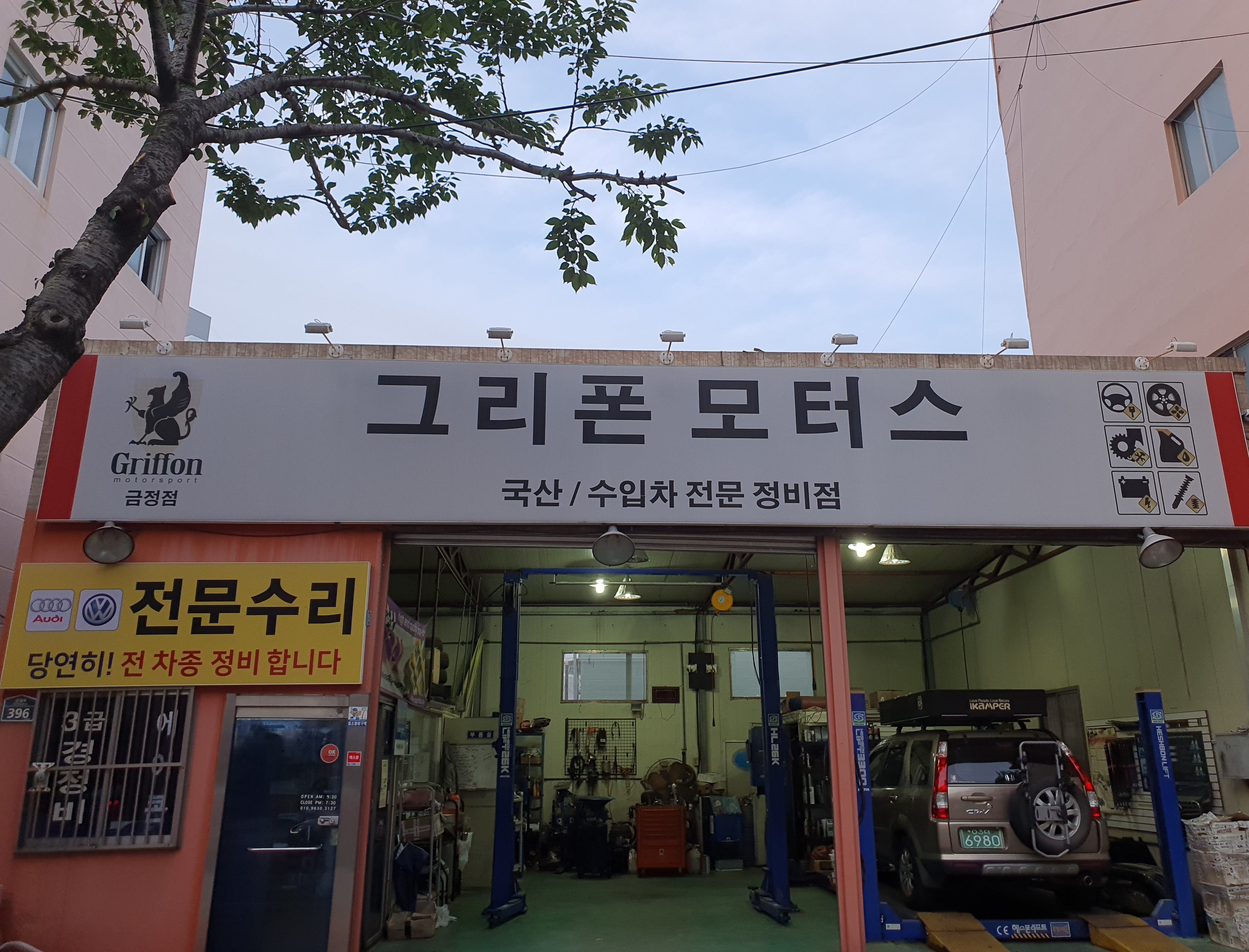 그리폰모터스 금정점