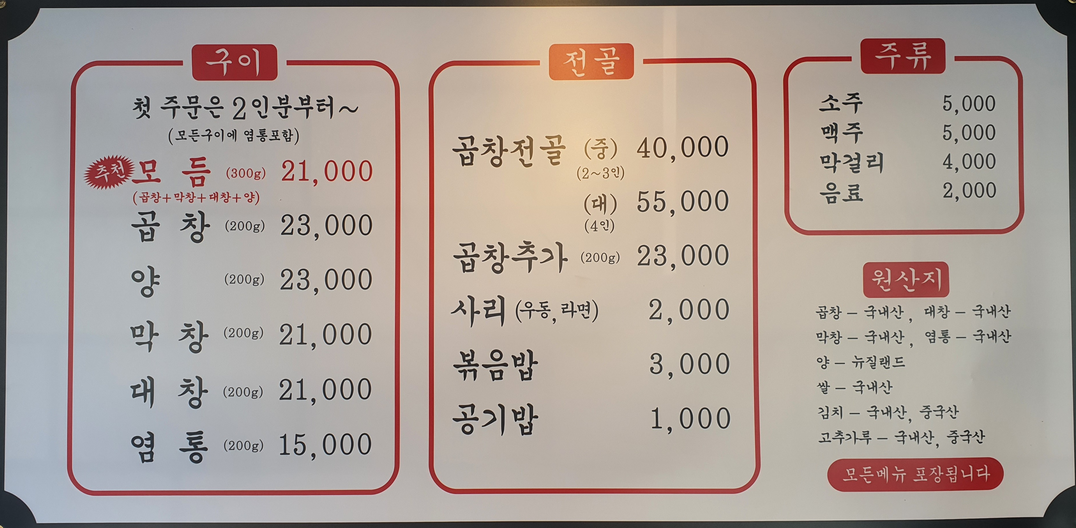 하남장터곱창 이미지