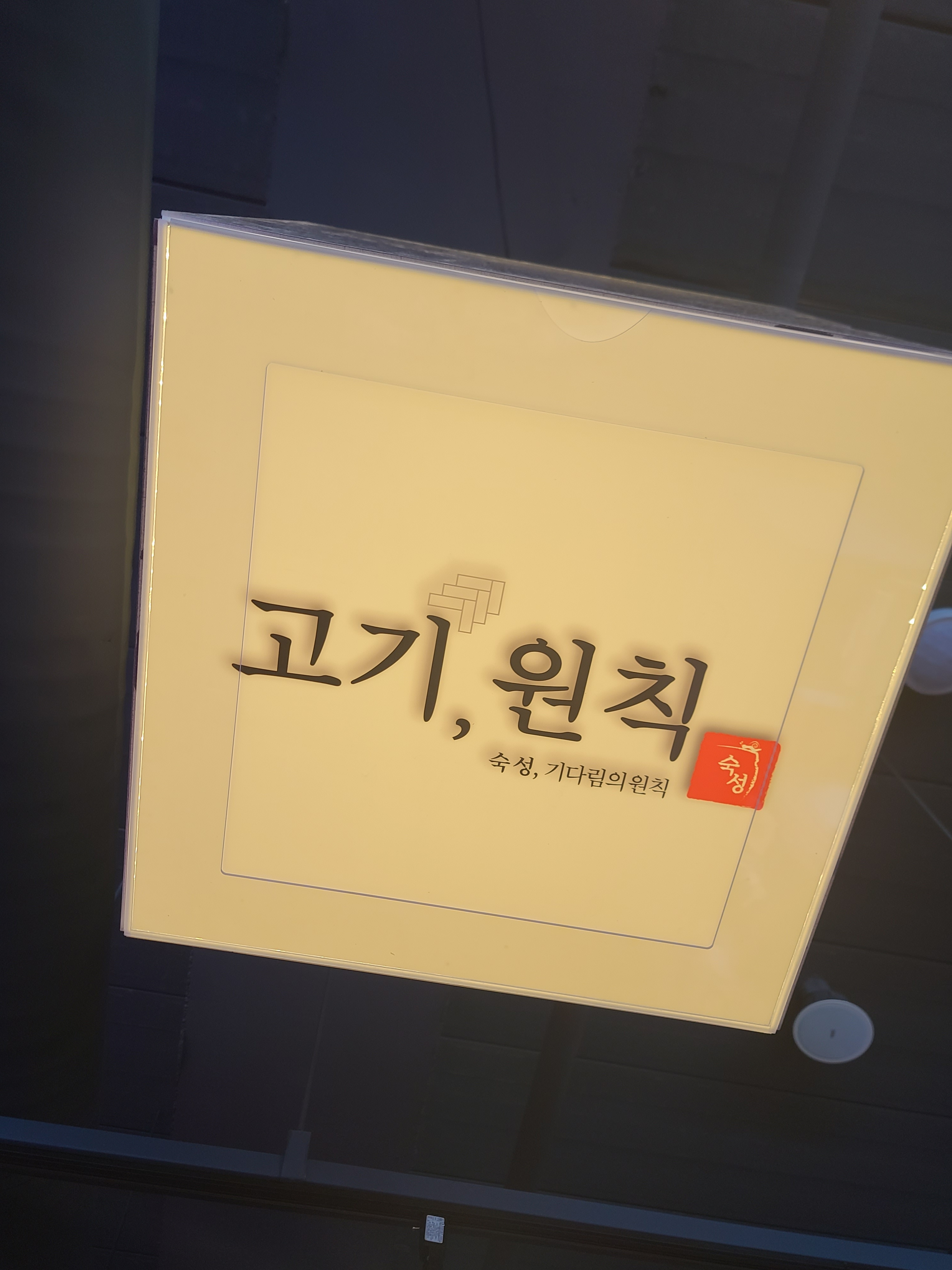 고기원칙 충북혁신점