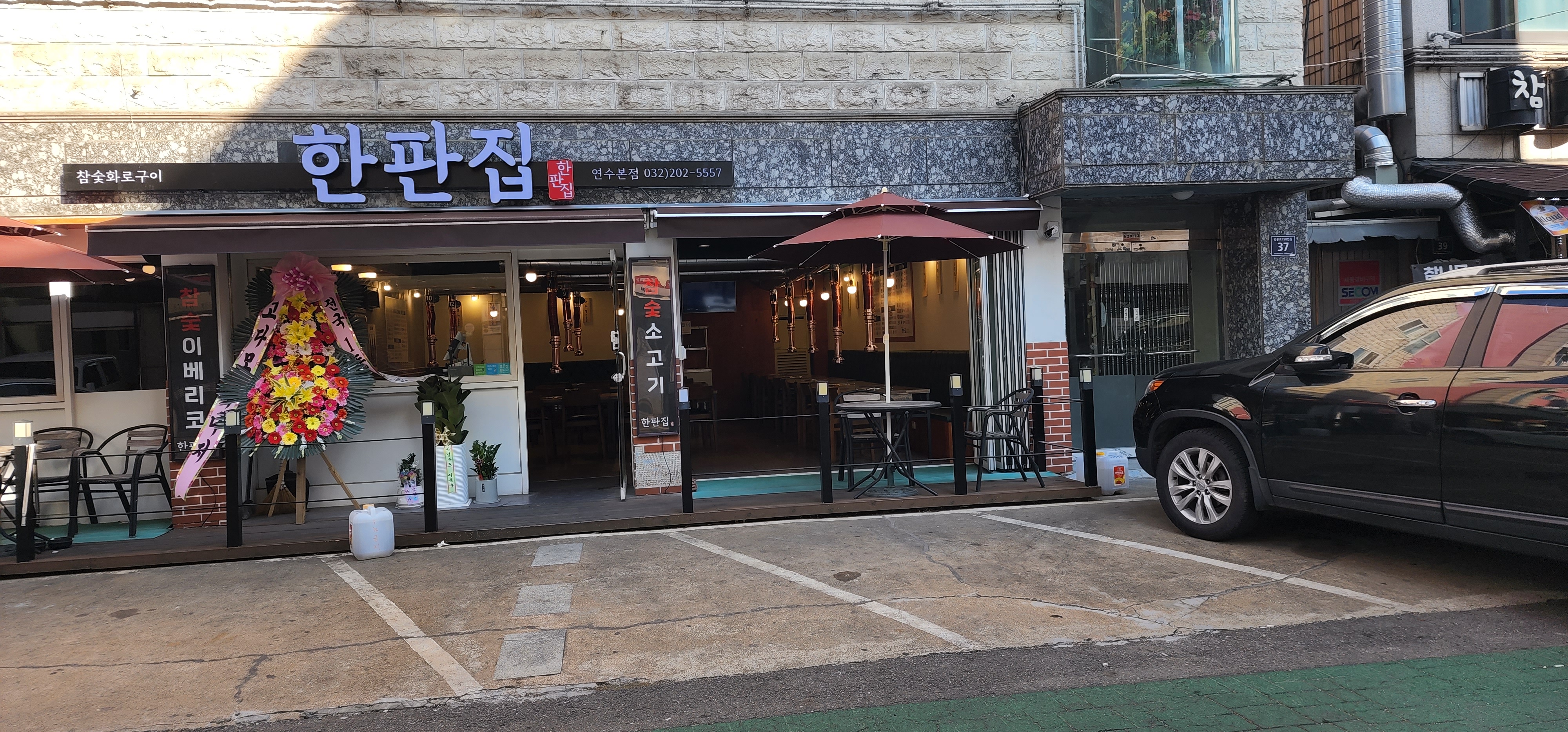 한판집