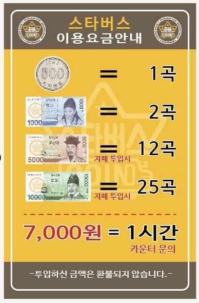 스타버스코인노래방