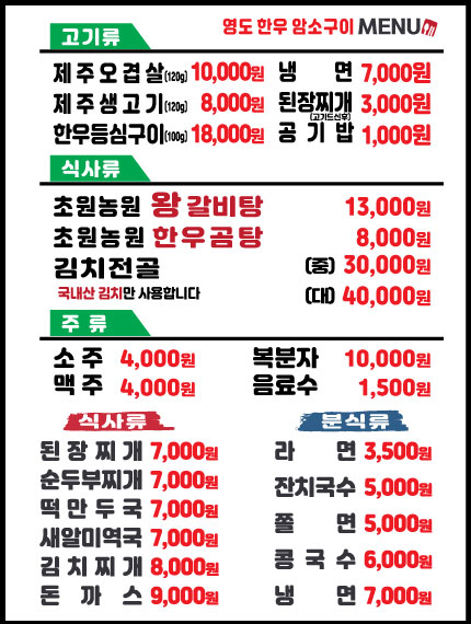 영도한우암소구이