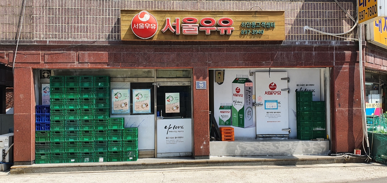 서울우유 하안동대리점