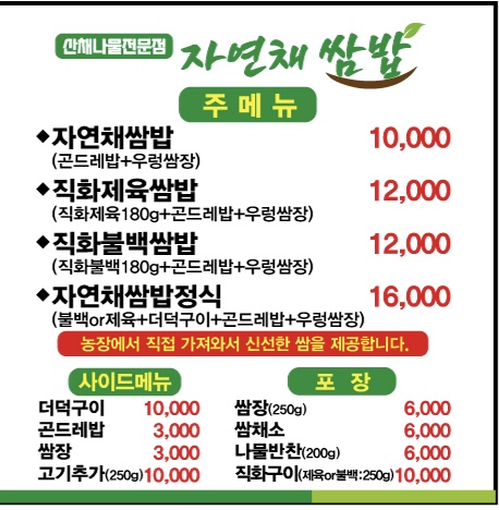 자연채쌈밥