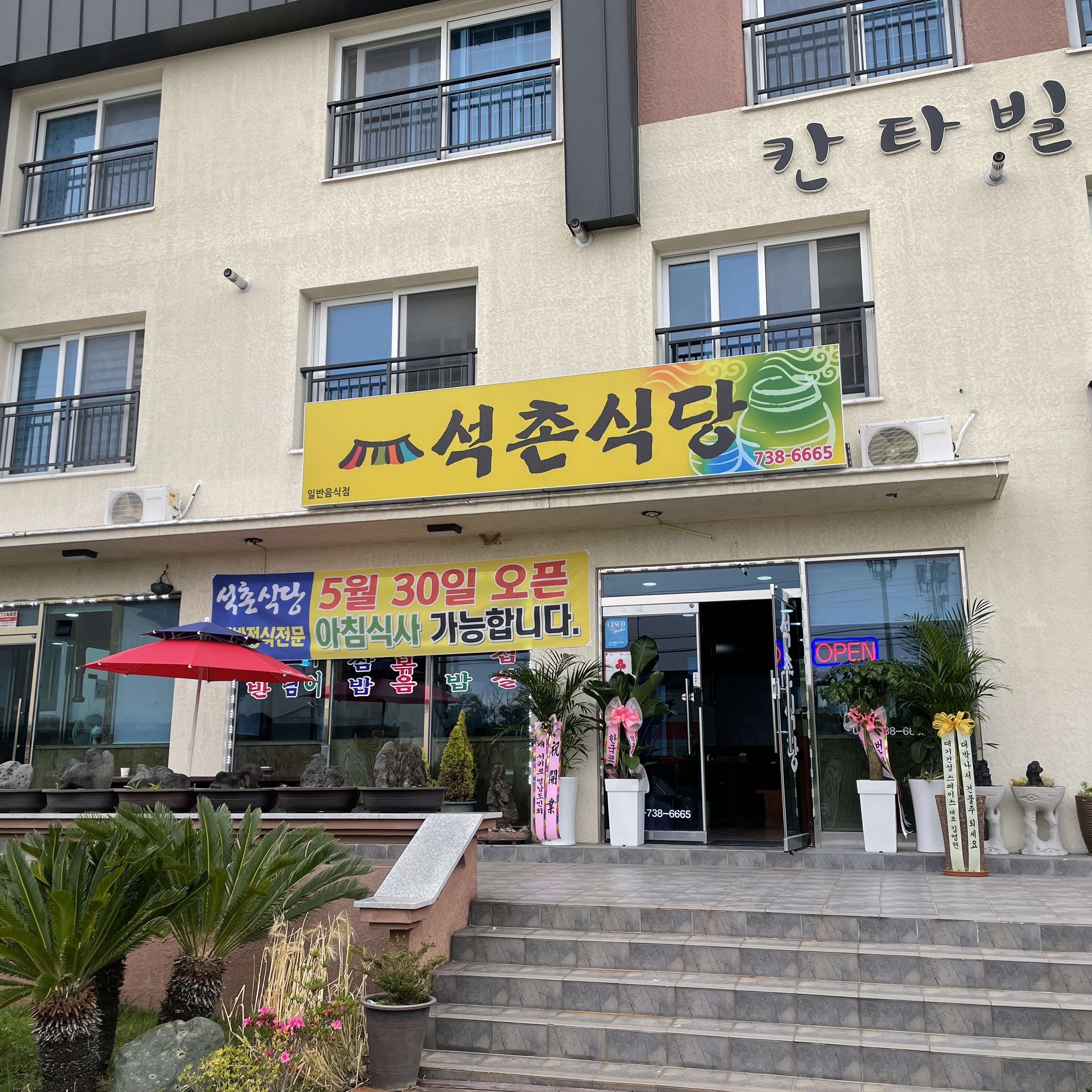제주 서귀포시 오징어볶음맛집 오징어볶음요리 전문점 방문해 보세요 석촌식당