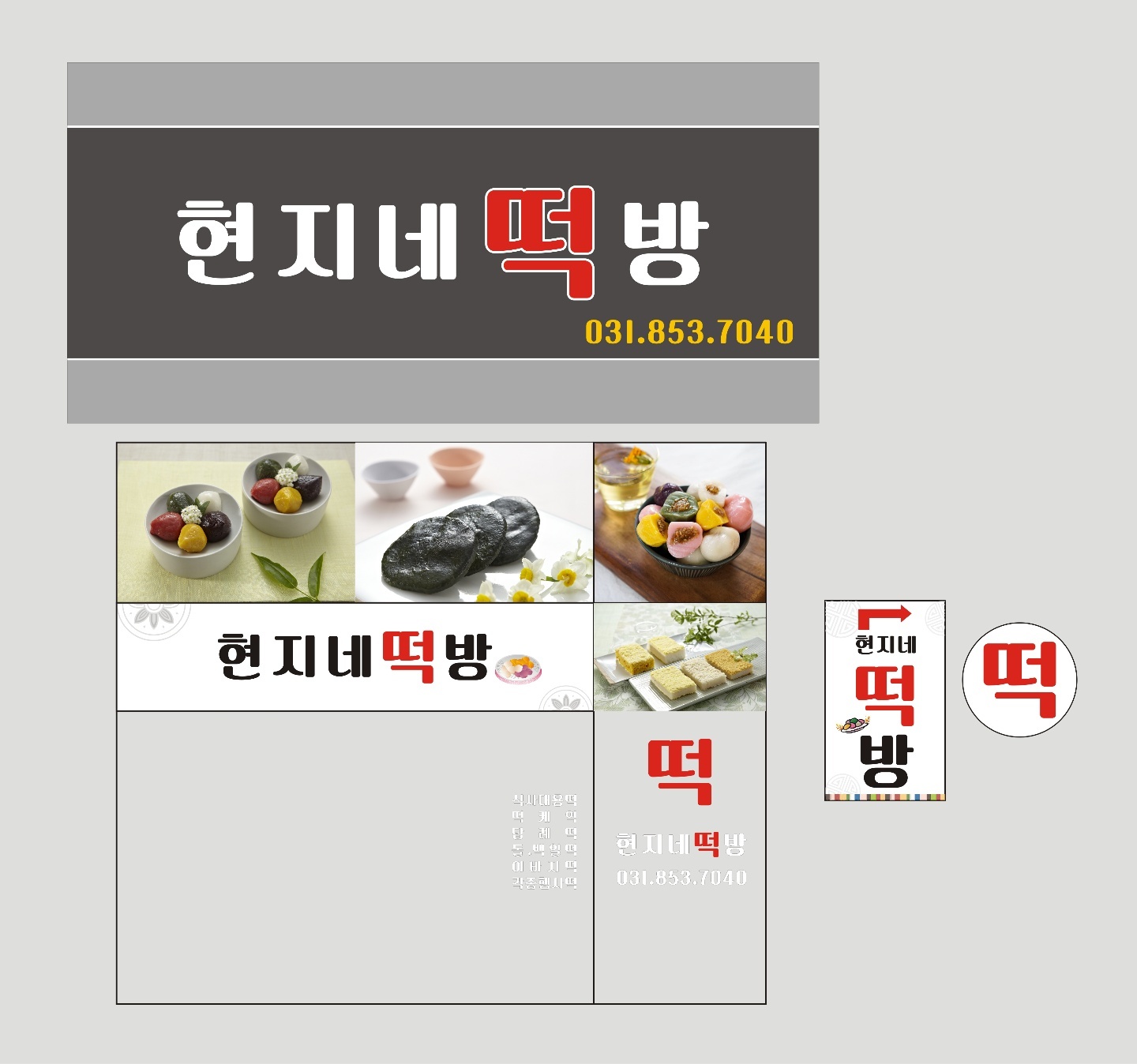 현지네떡방
