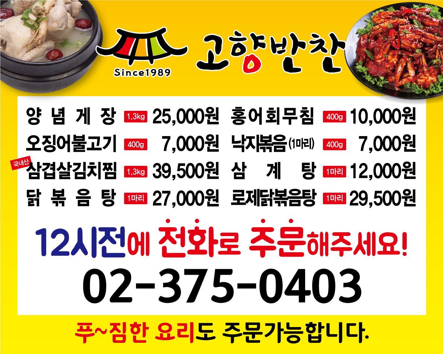 고향반찬