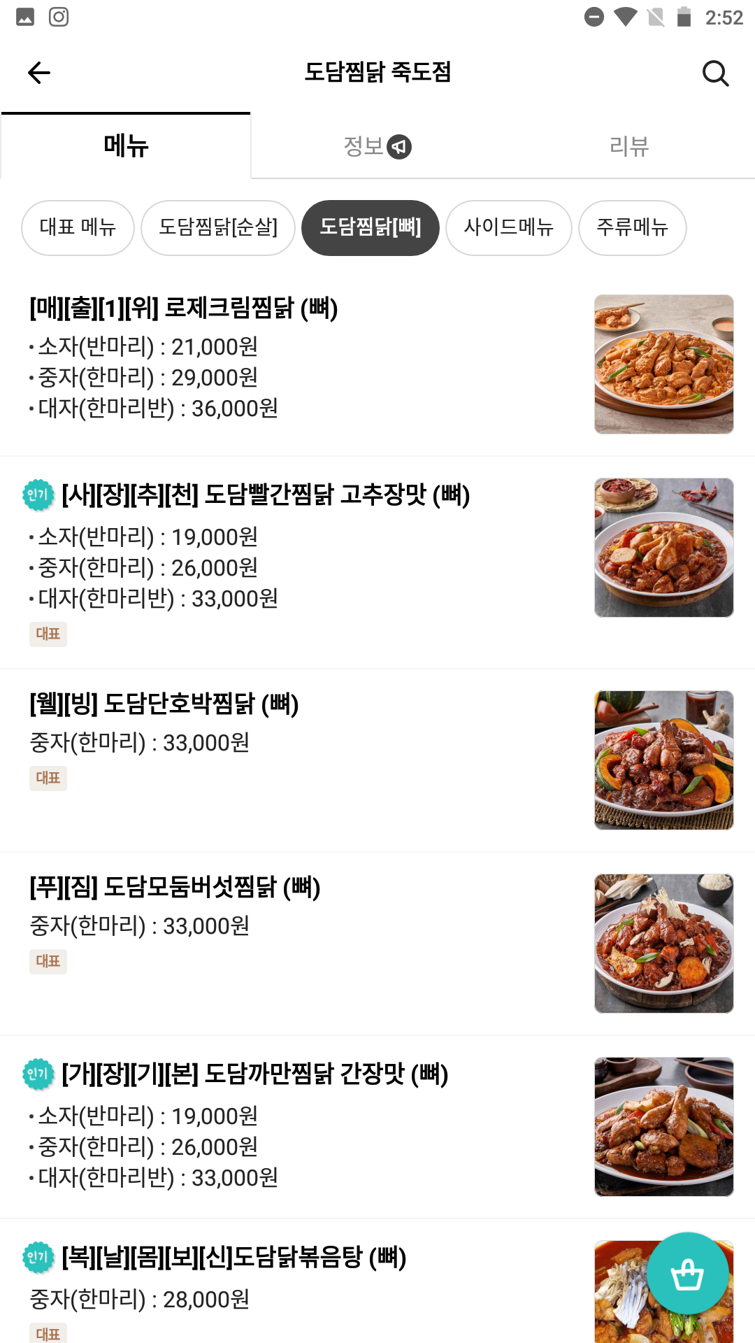 도담찜닭 죽도점