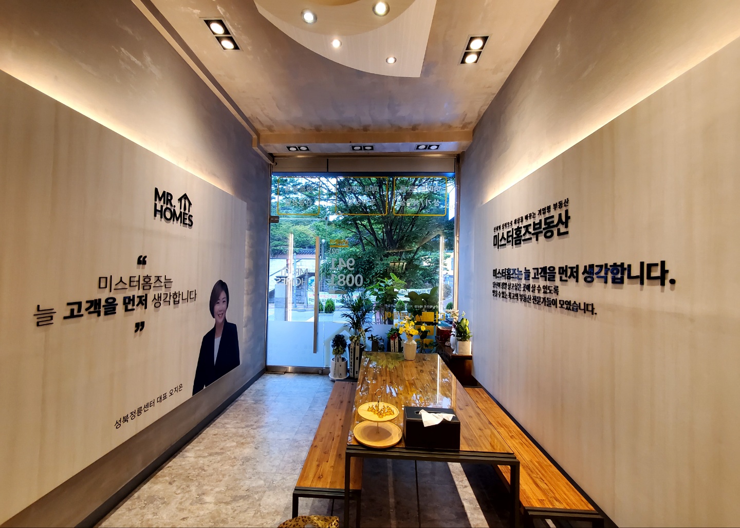 미스터홈즈 부동산중개 성북정릉센터