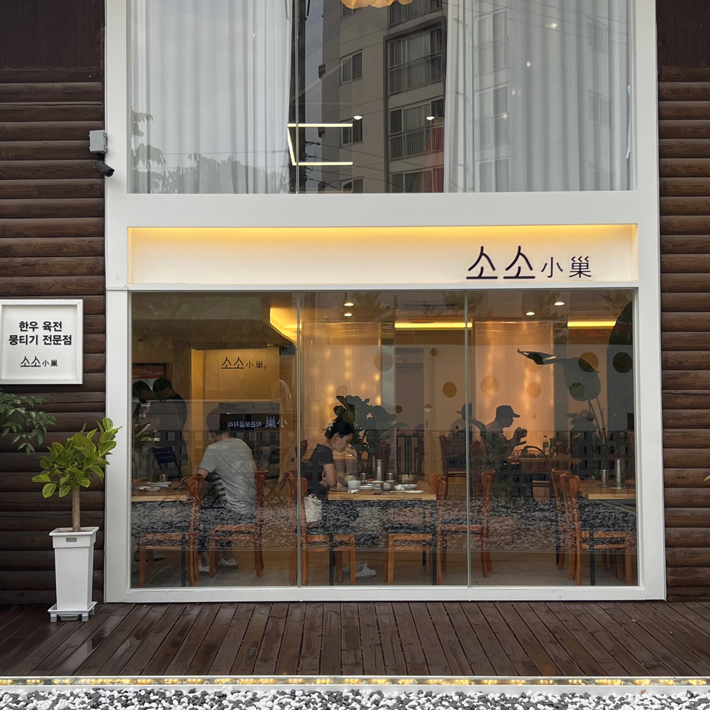 소소