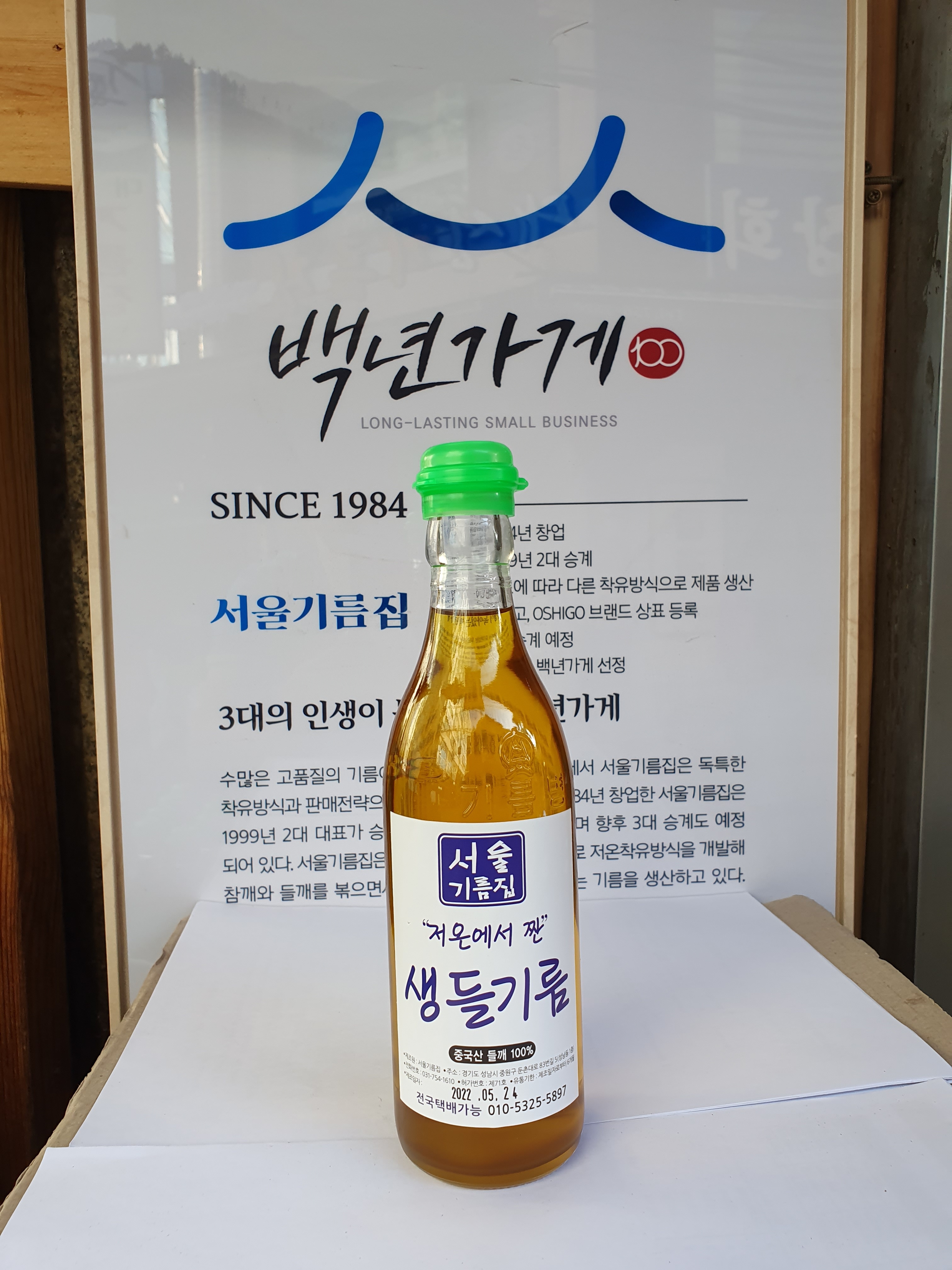 서울기름집