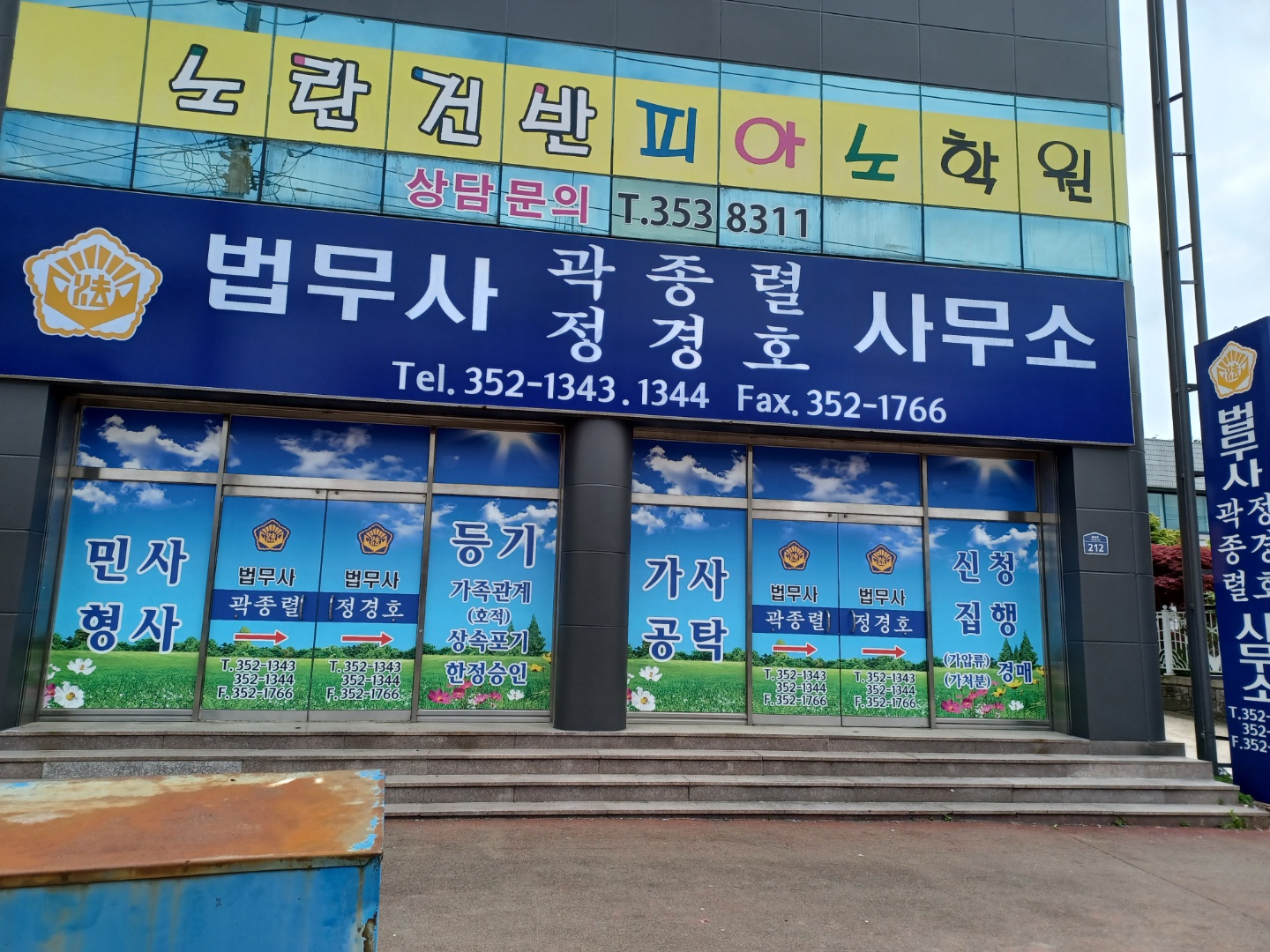 법무사정경호사무소