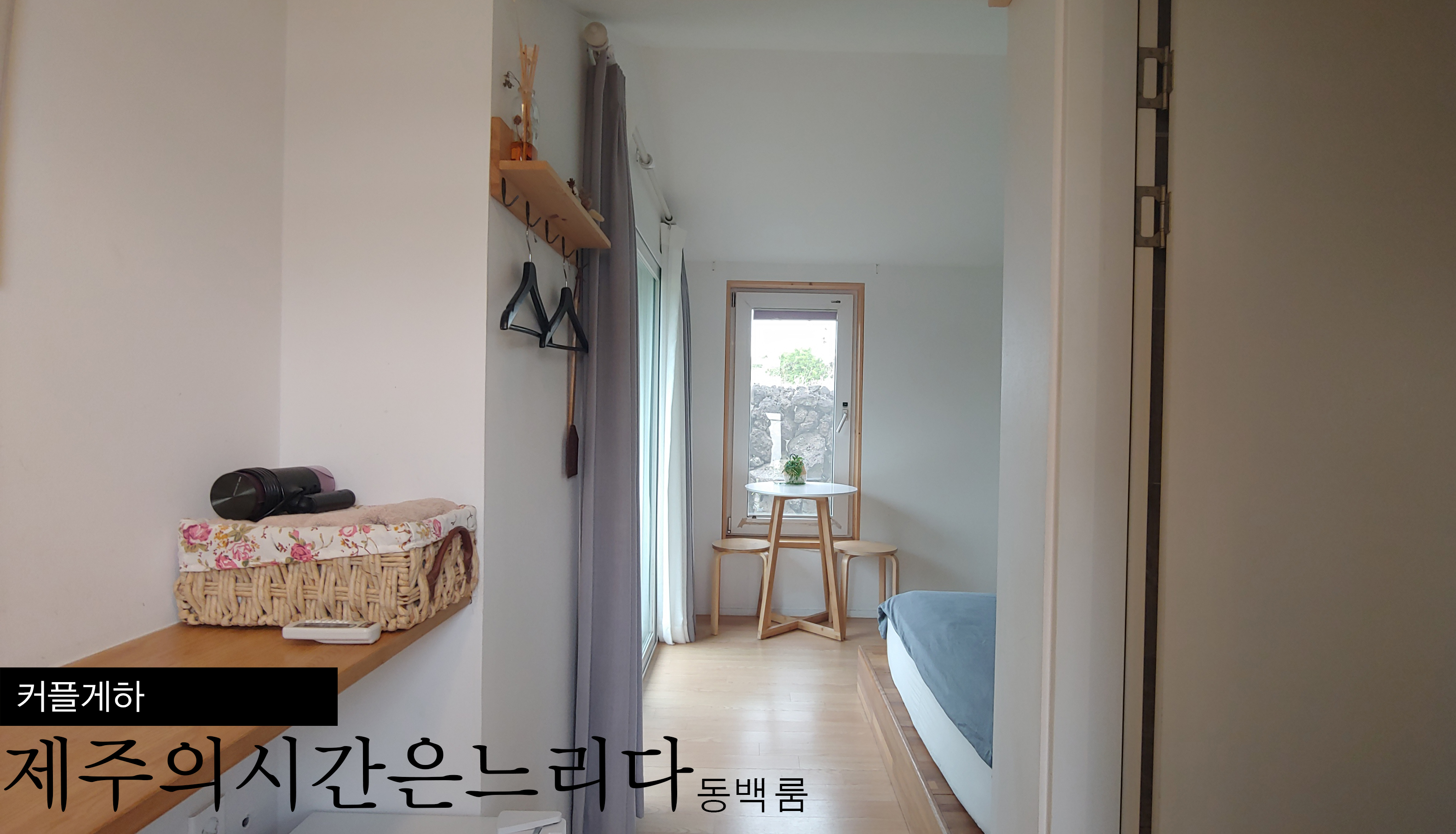제주의시간은느리다