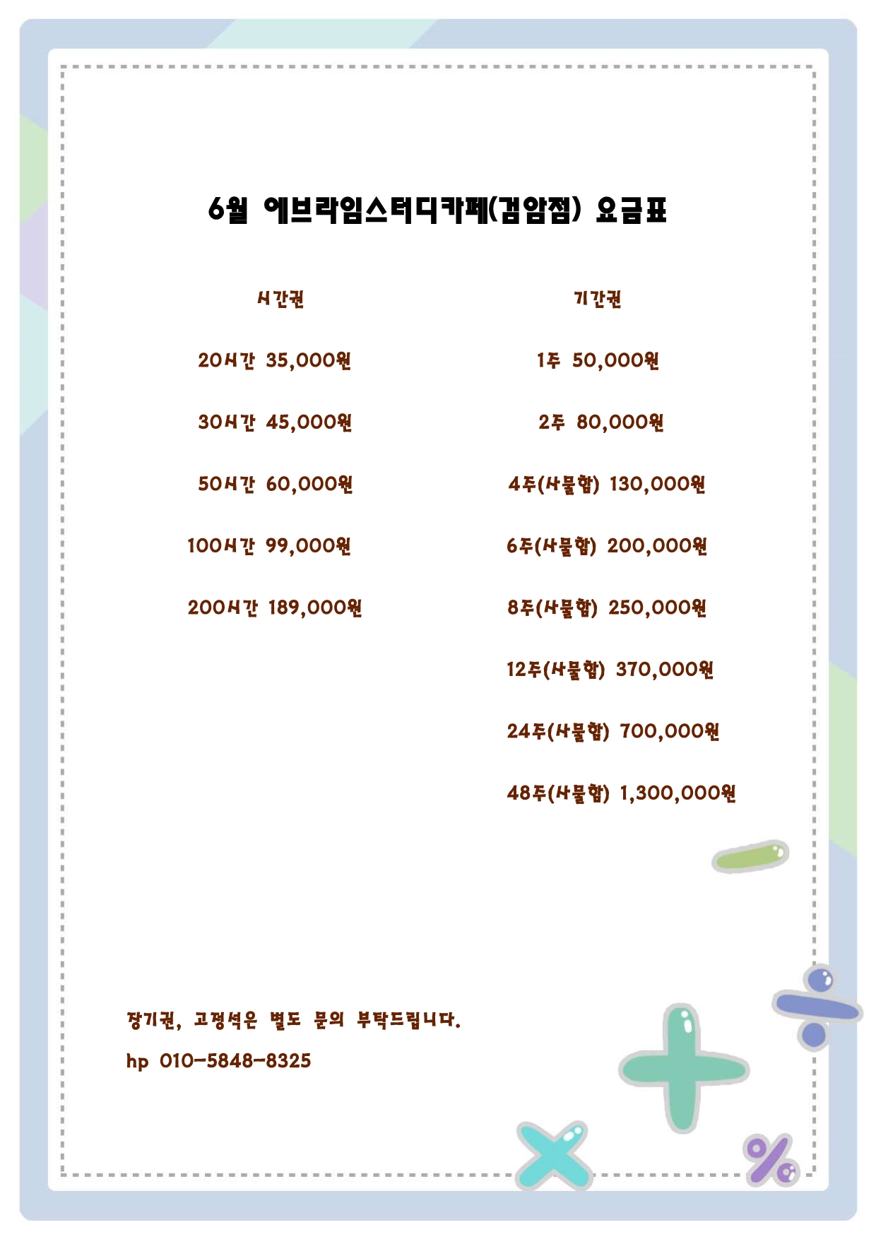에브라임스터디카페 인천검암점