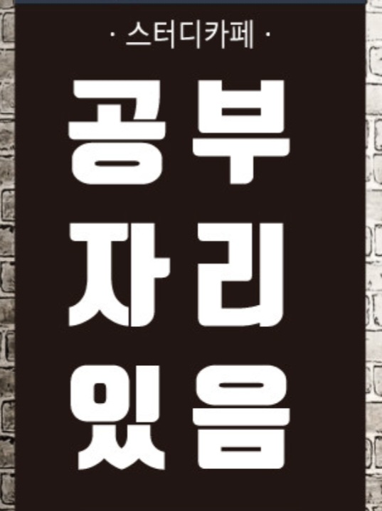 이루리관저독서실_스터디카페