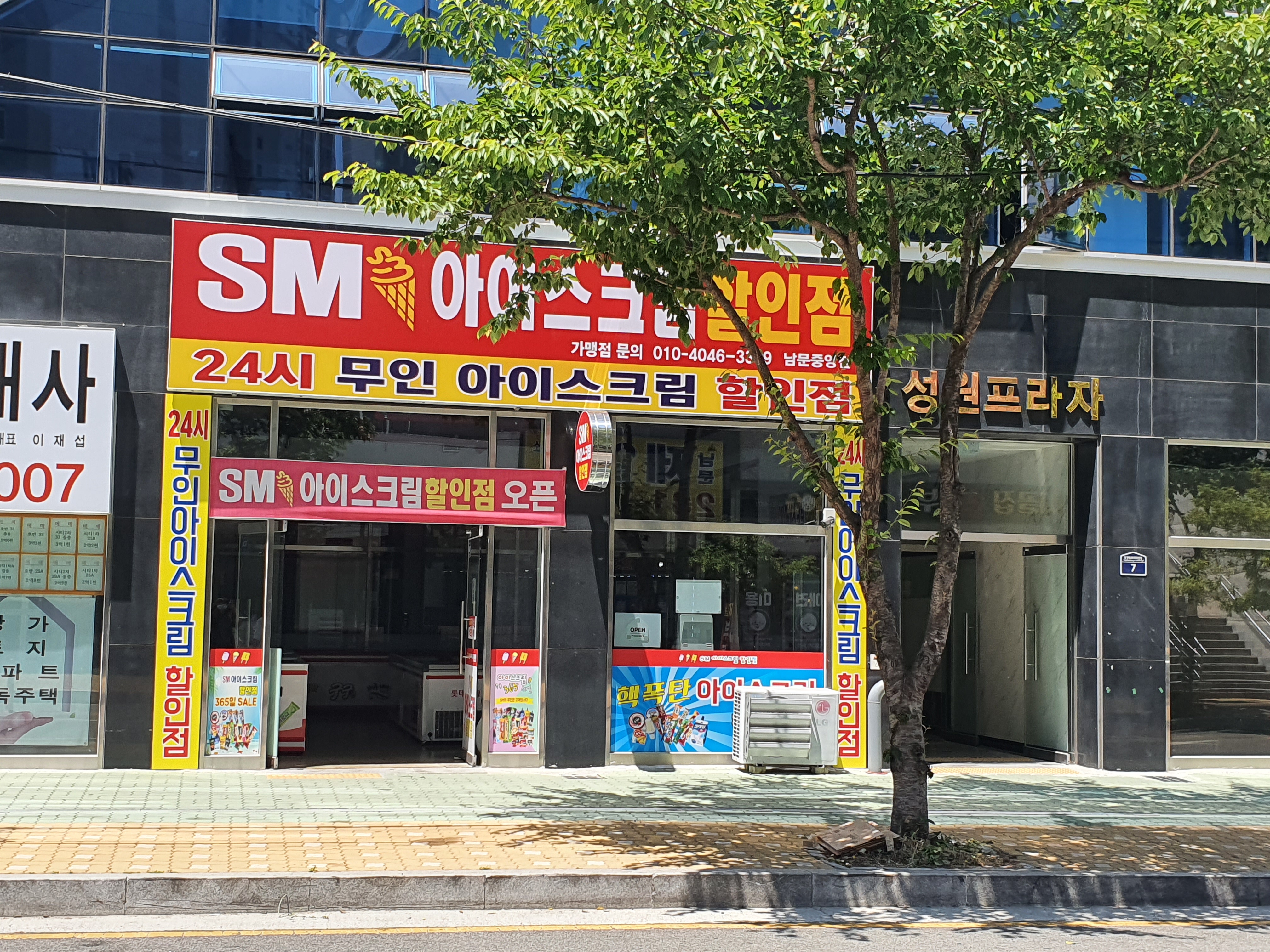SM아이스크림할인점 남문중앙점