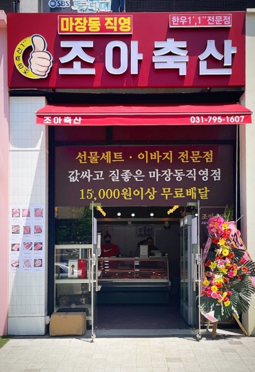 조아축산