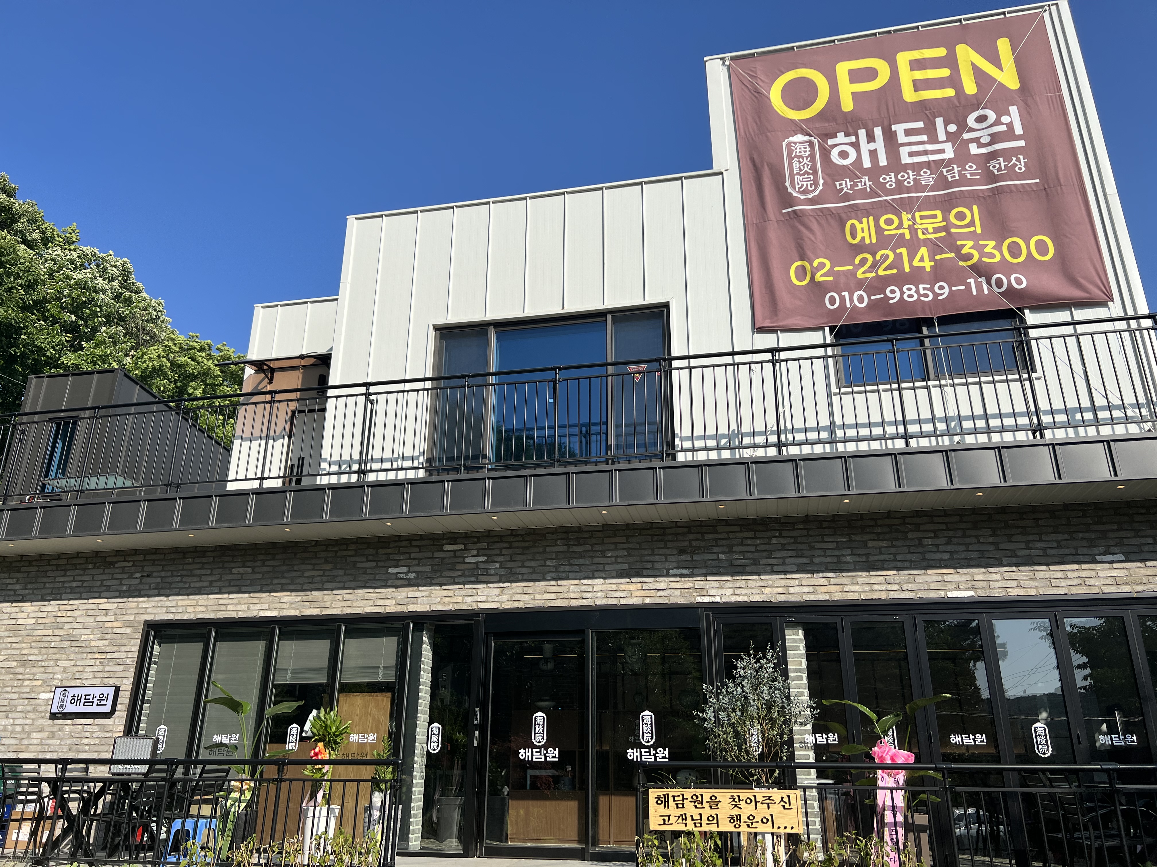 해담원