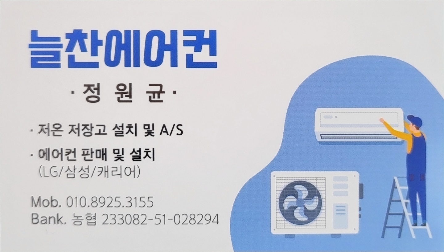 늘찬에어컨