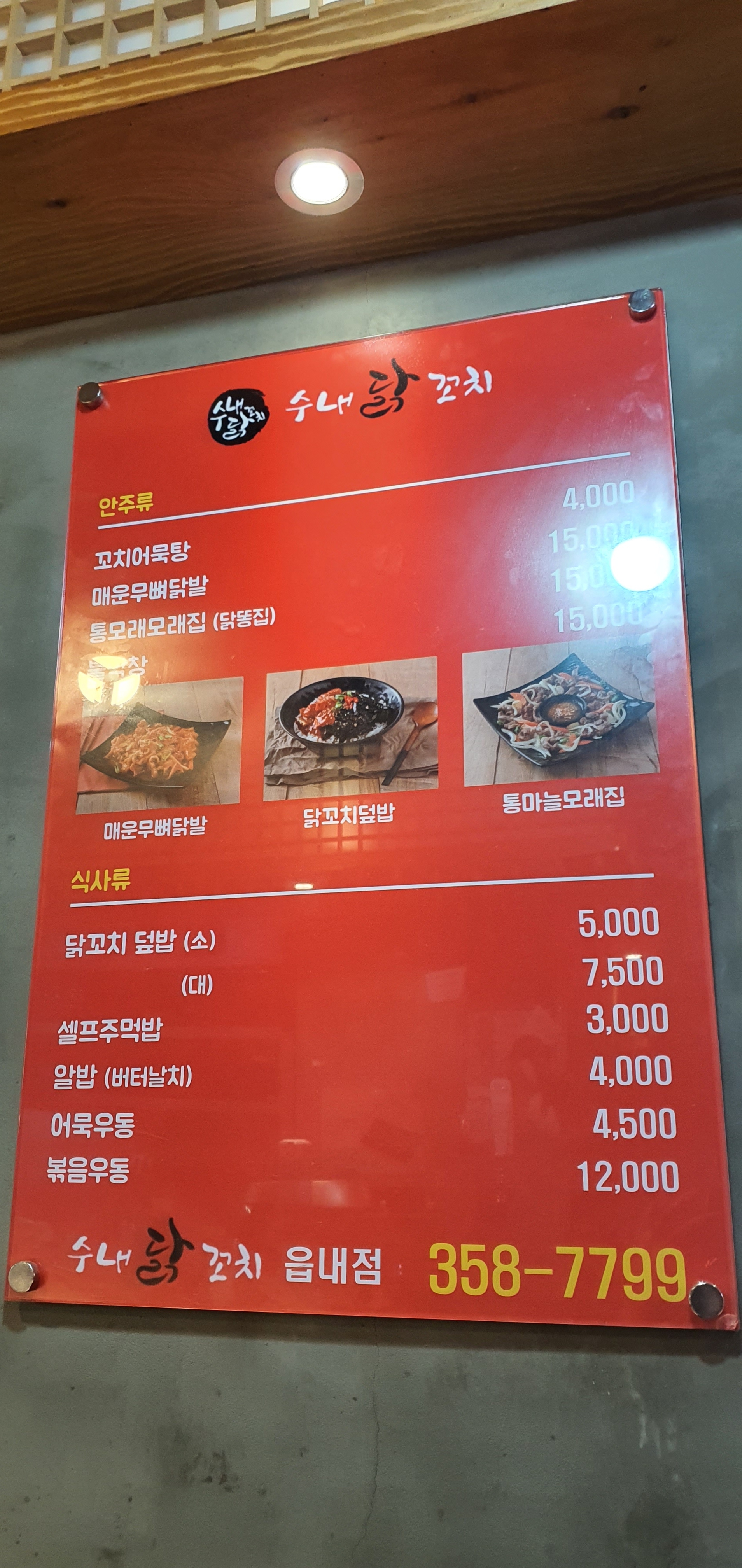 수내닭꼬치 읍내점