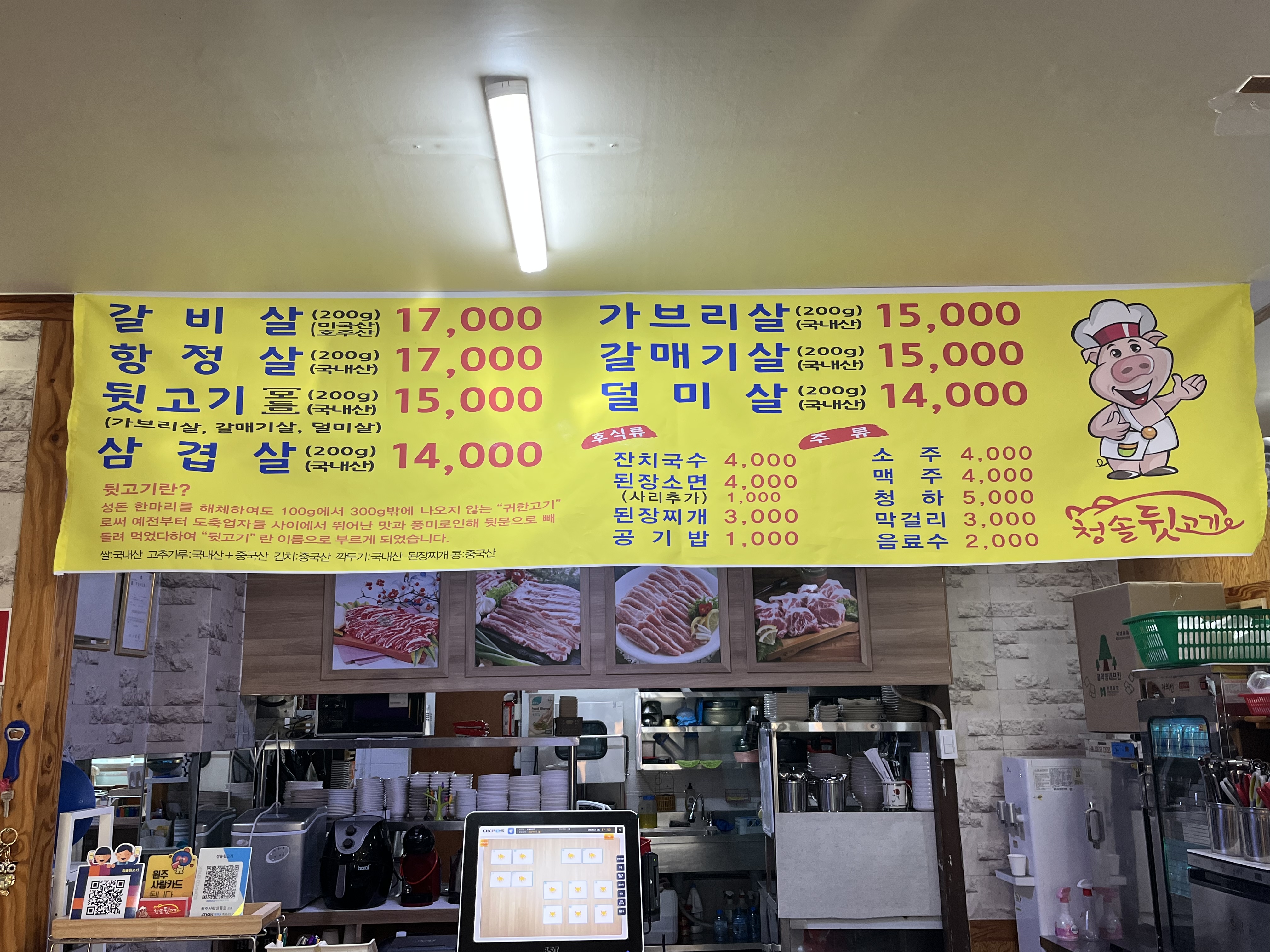 청솔뒷고기