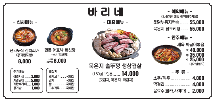 바리네