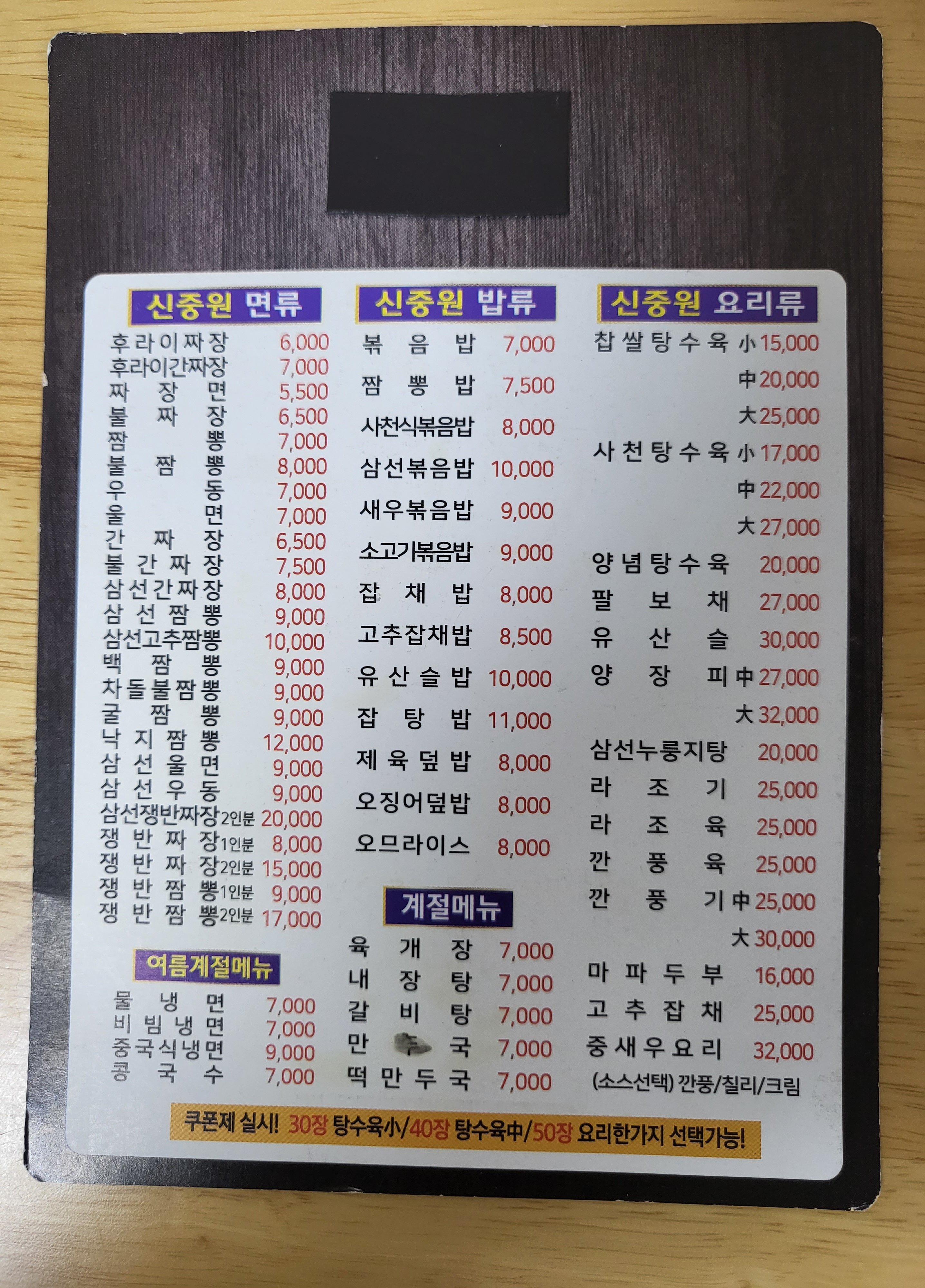 중원중화요리