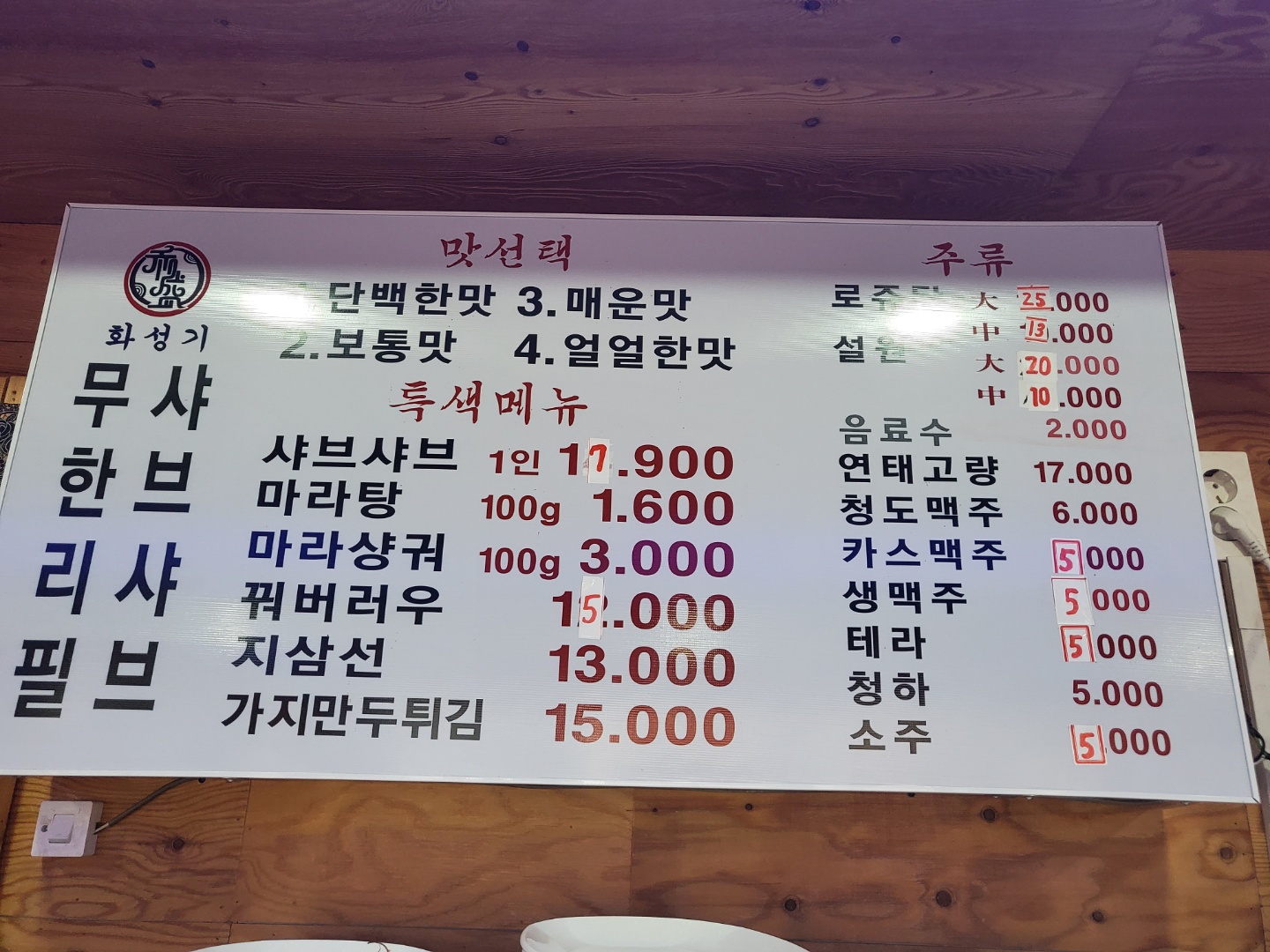 화성기무한리필샤브샤브