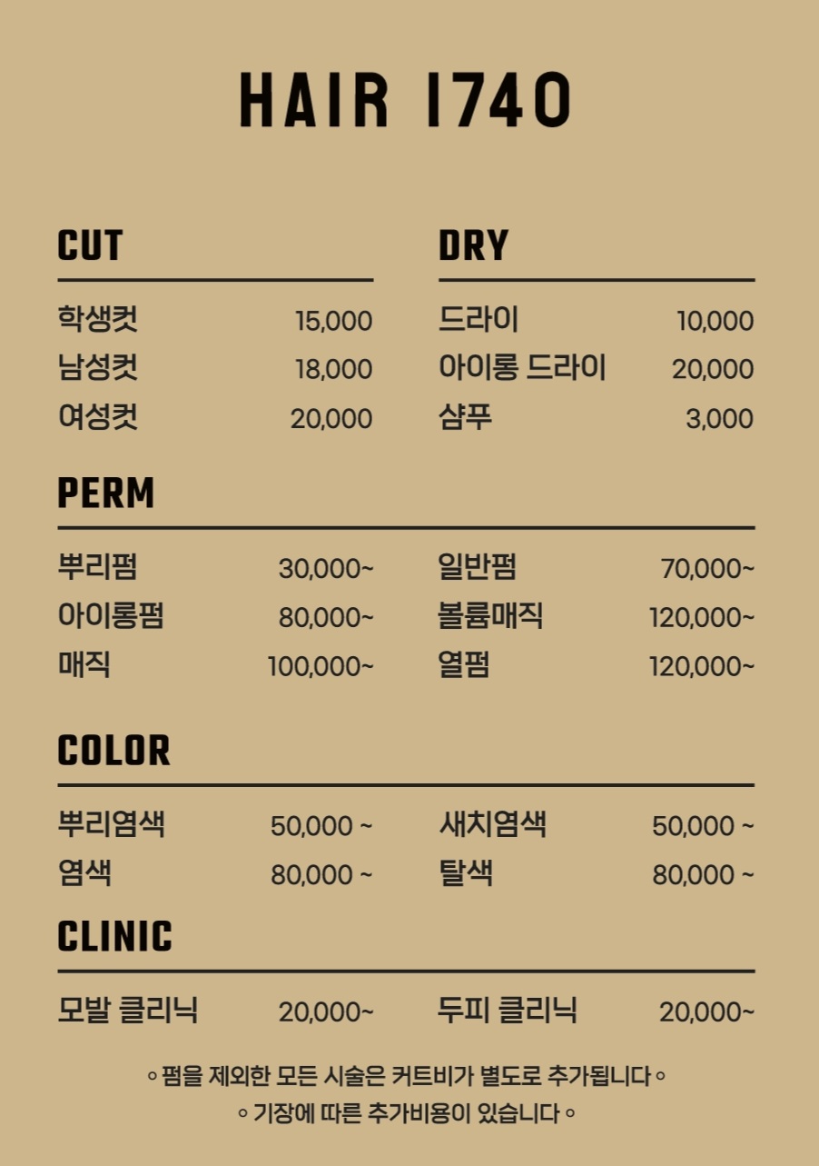 헤어1740